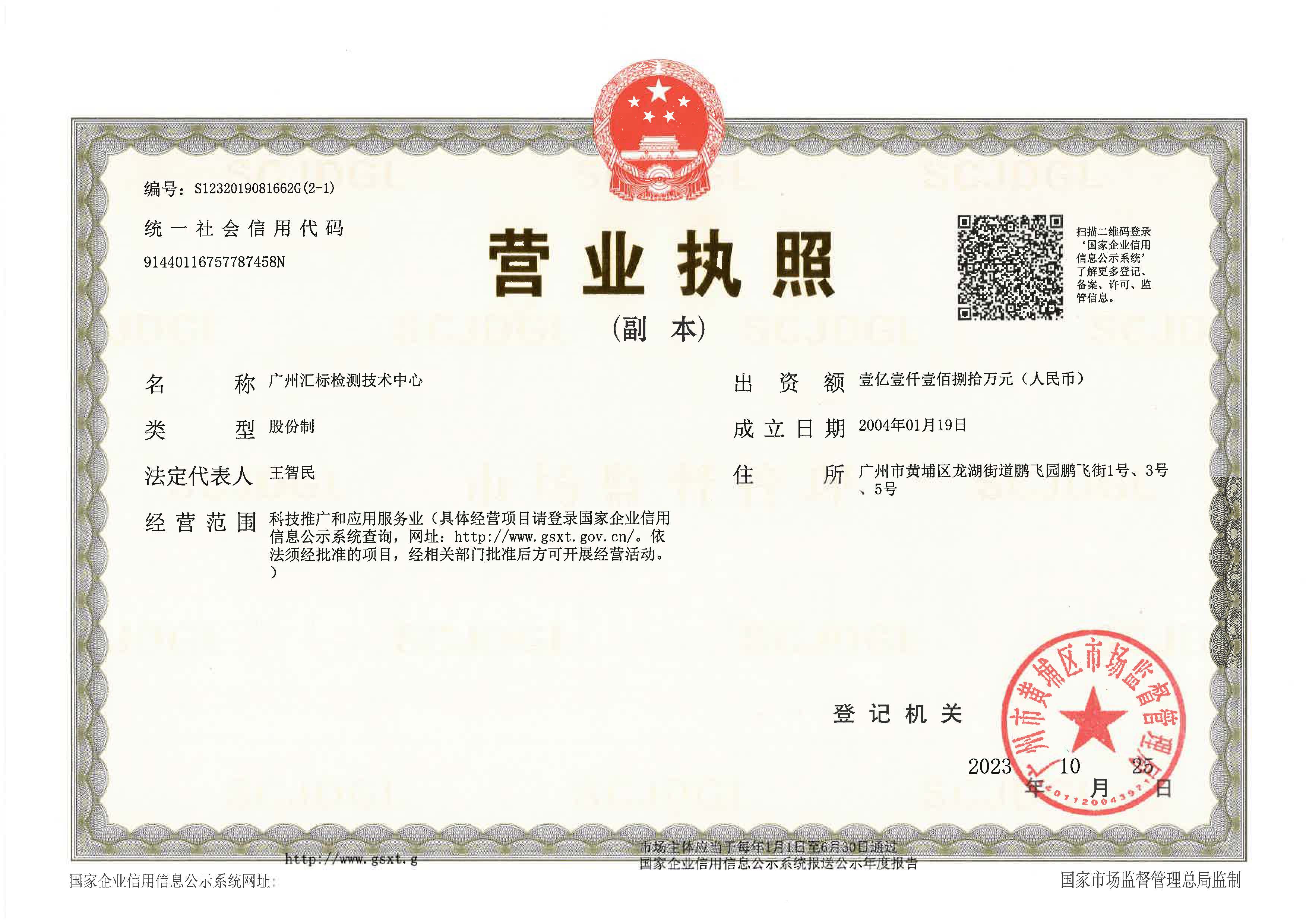 营业执照或法人登记证（原件扫描件）【企业提供营业执照，事业单位或社会组织提供法人登记证】