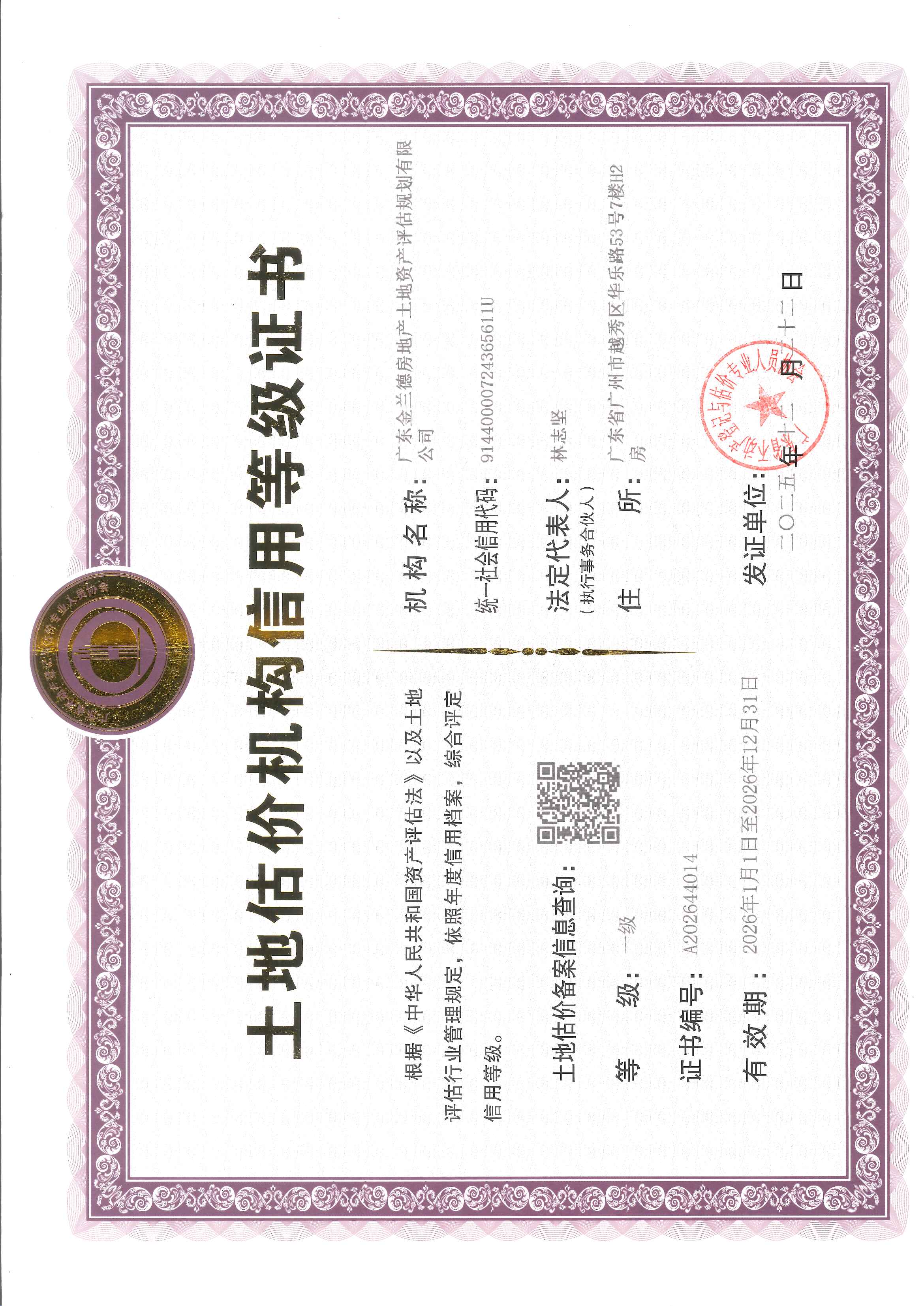 有关资质（资格）证书（原件扫描件）