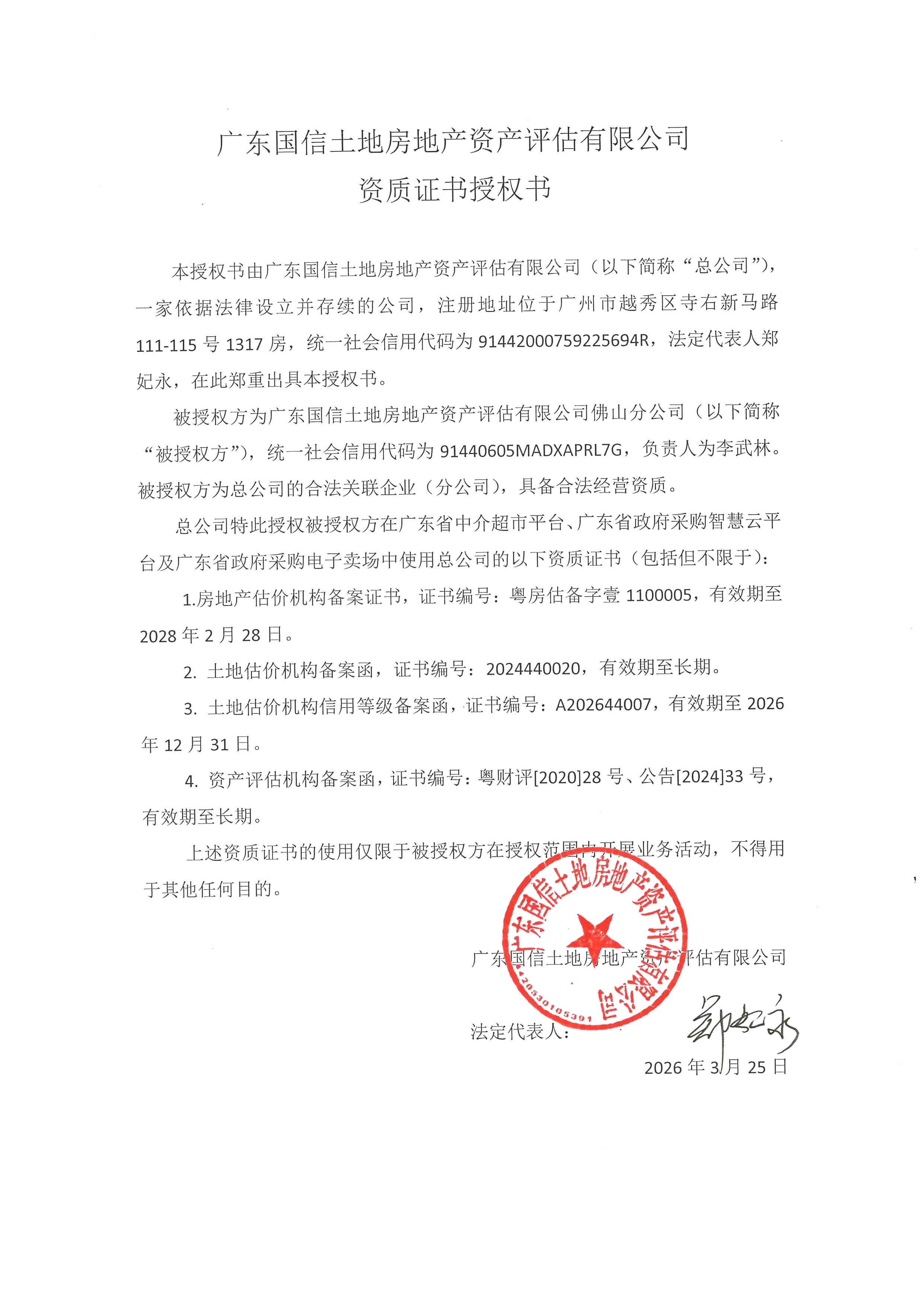 有关资质（资格）证书（原件扫描件）