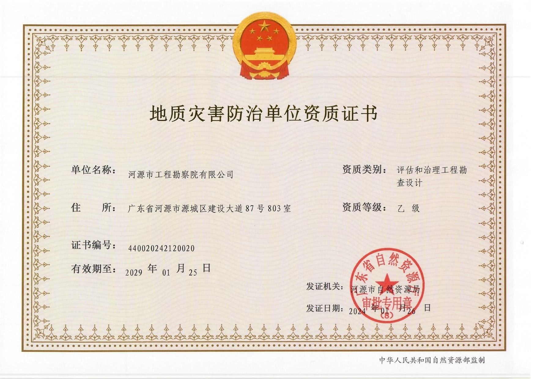 资质（资格）证书（原件扫描件）