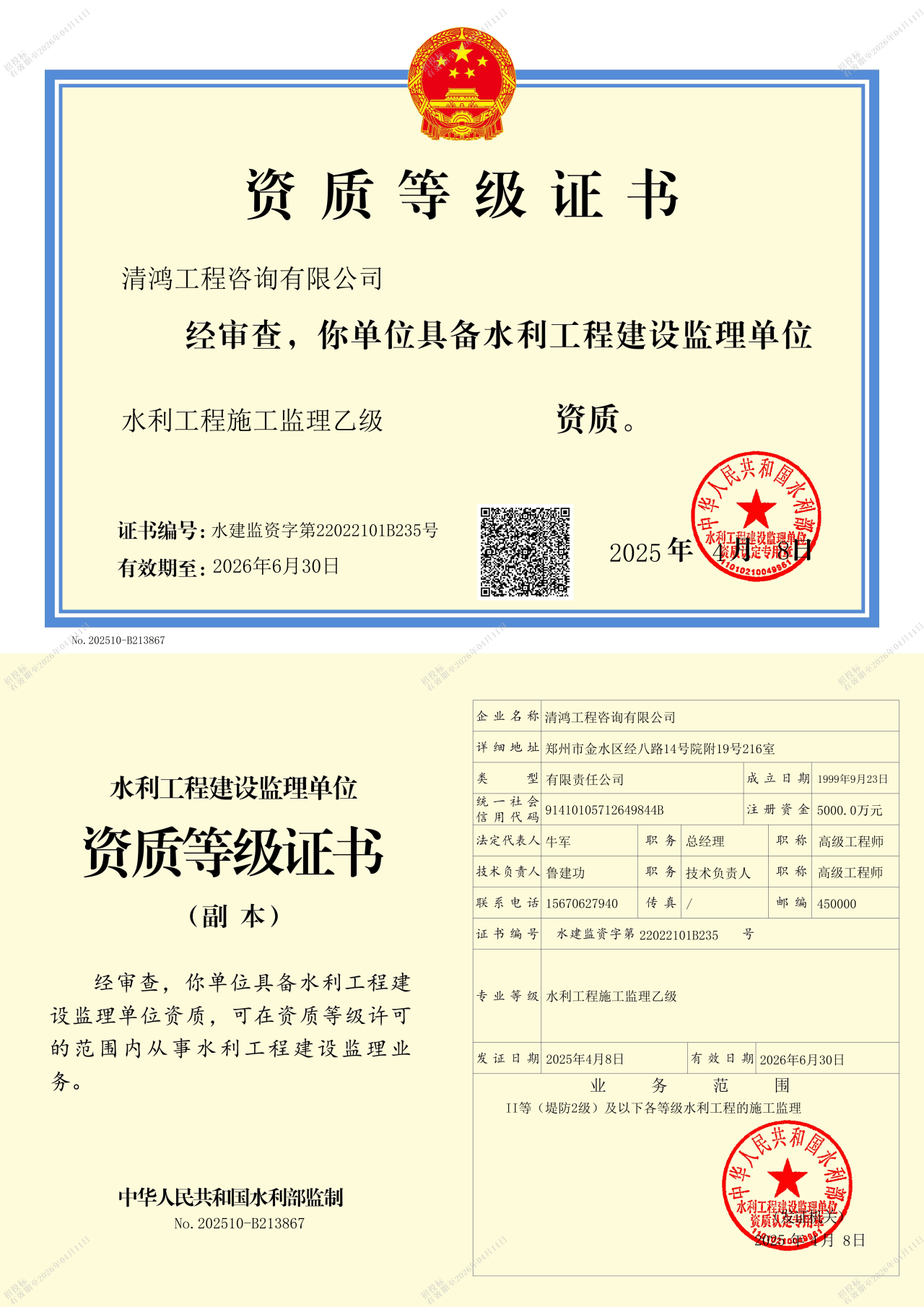 有关资质（资格）证书（原件扫描件）