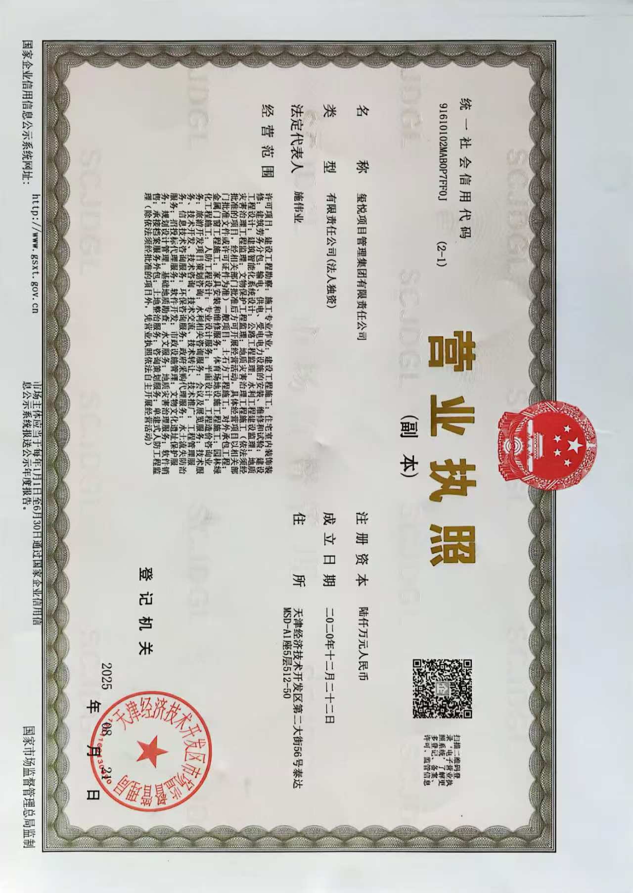 营业执照或法人登记证（原件扫描件）【企业提供营业执照，事业单位或社会组织提供法人登记证】