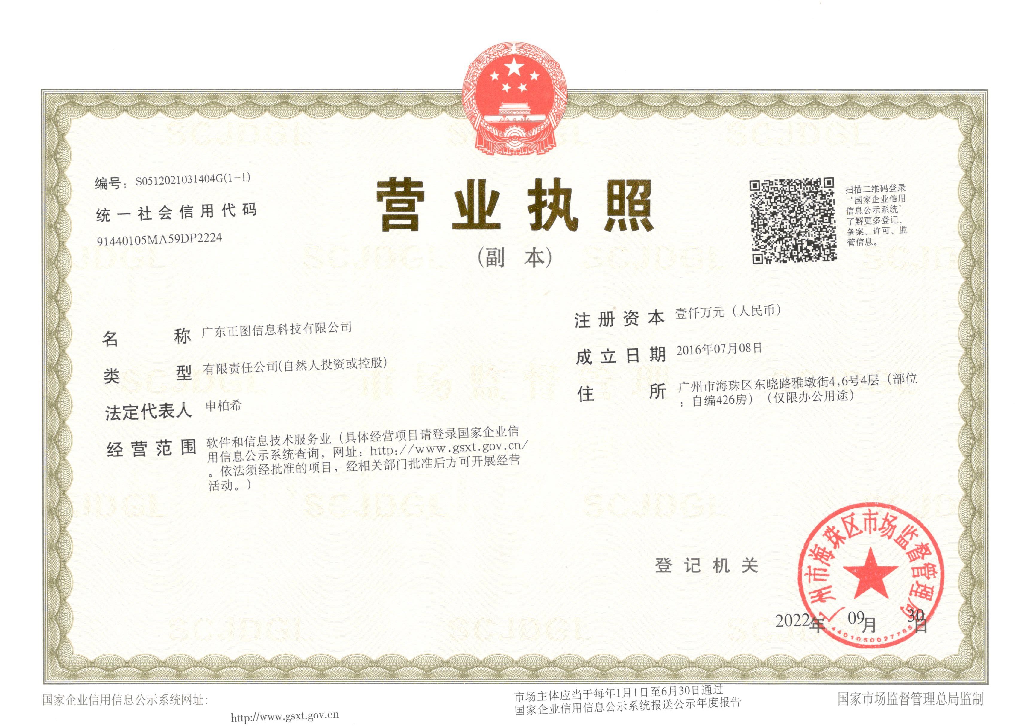 营业执照或法人登记证（原件扫描件）【企业提供营业执照，事业单位或社会组织提供法人登记证】