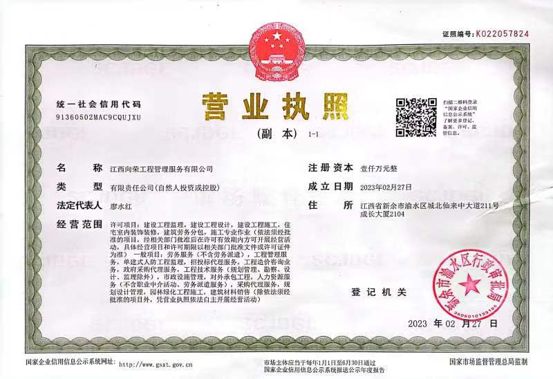 营业执照或法人登记证（原件扫描件）【企业提供营业执照，事业单位或社会组织提供法人登记证】