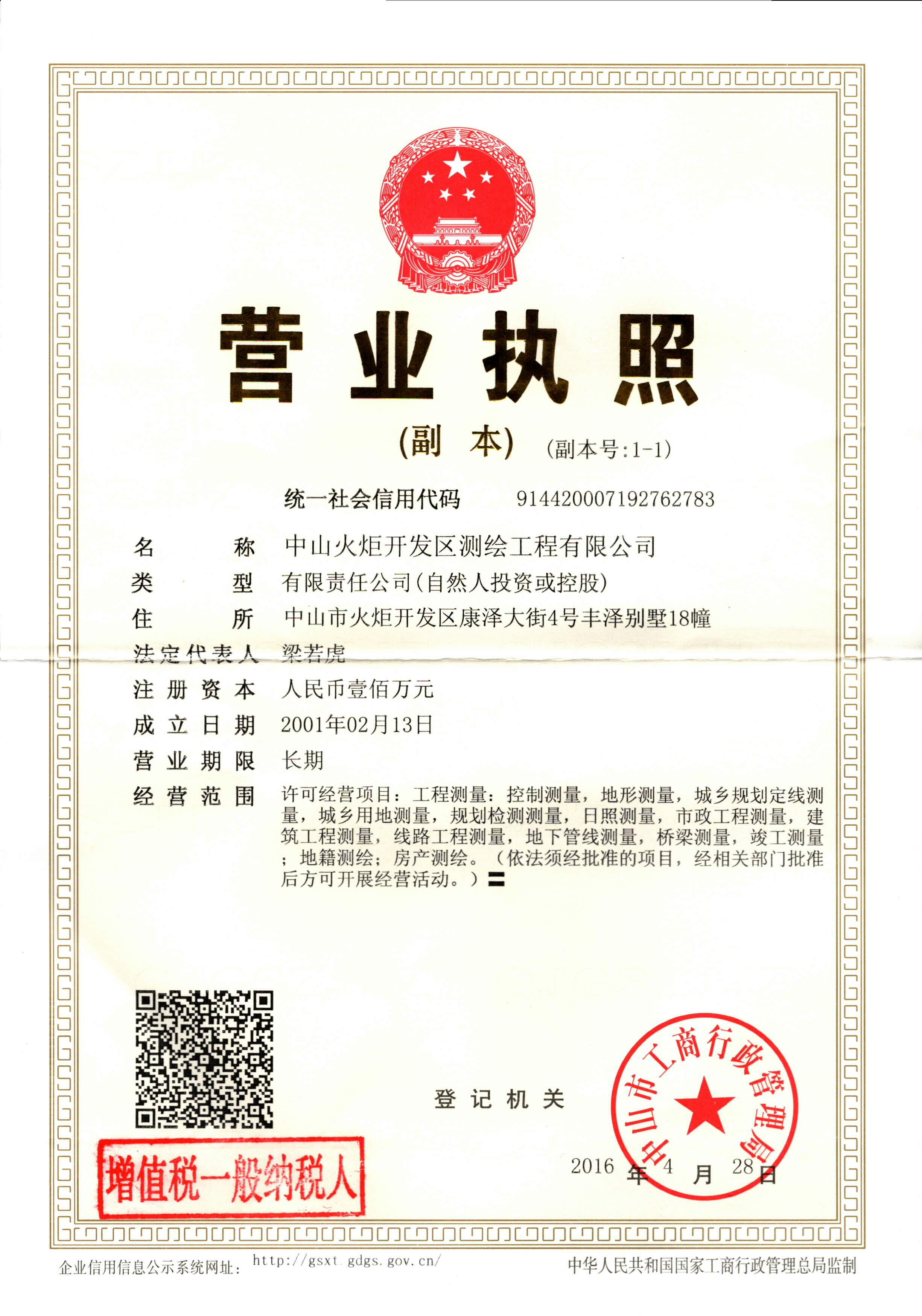 加载统一社会信用代码的营业执照（属社会组织的提供社会团体法人登记证或民办非企业单位法人登记证，属事业单位的提供法人登记证）