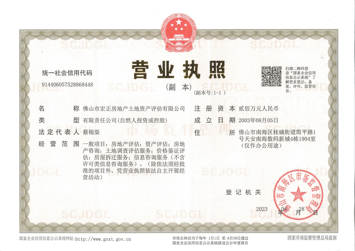 营业执照或法人登记证（原件扫描件）【企业提供营业执照，事业单位或社会组织提供法人登记证】