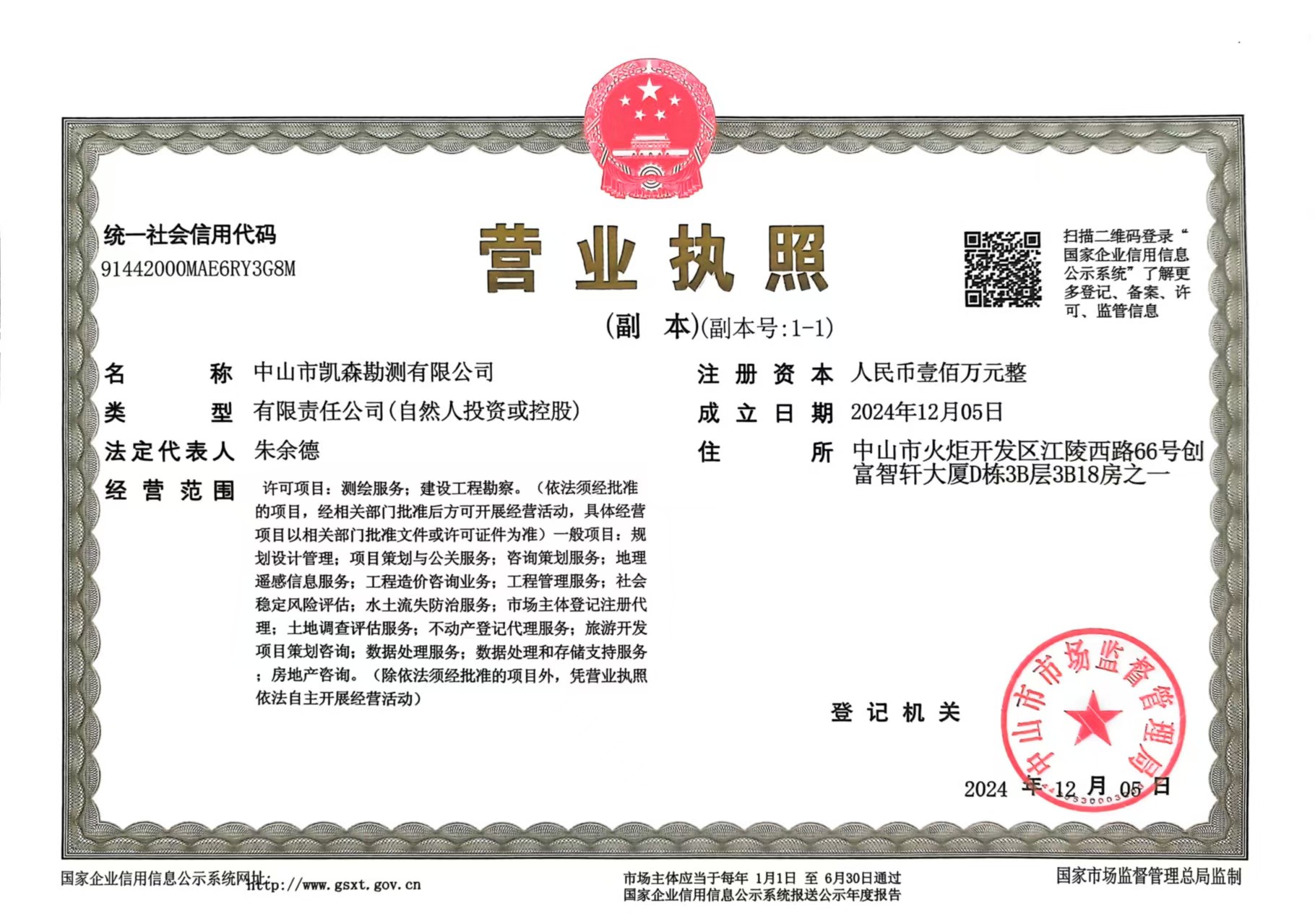 营业执照或法人登记证（原件扫描件）【企业提供营业执照，事业单位或社会组织提供法人登记证】