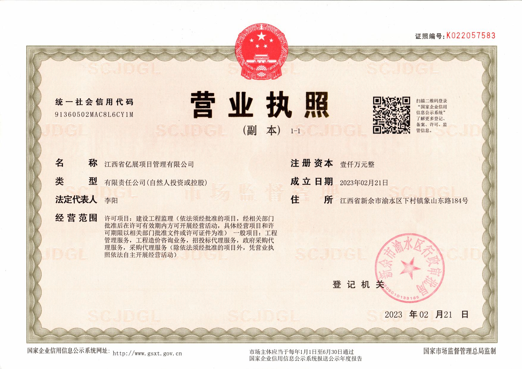 营业执照或法人登记证（原件扫描件）【企业提供营业执照，事业单位或社会组织提供法人登记证】