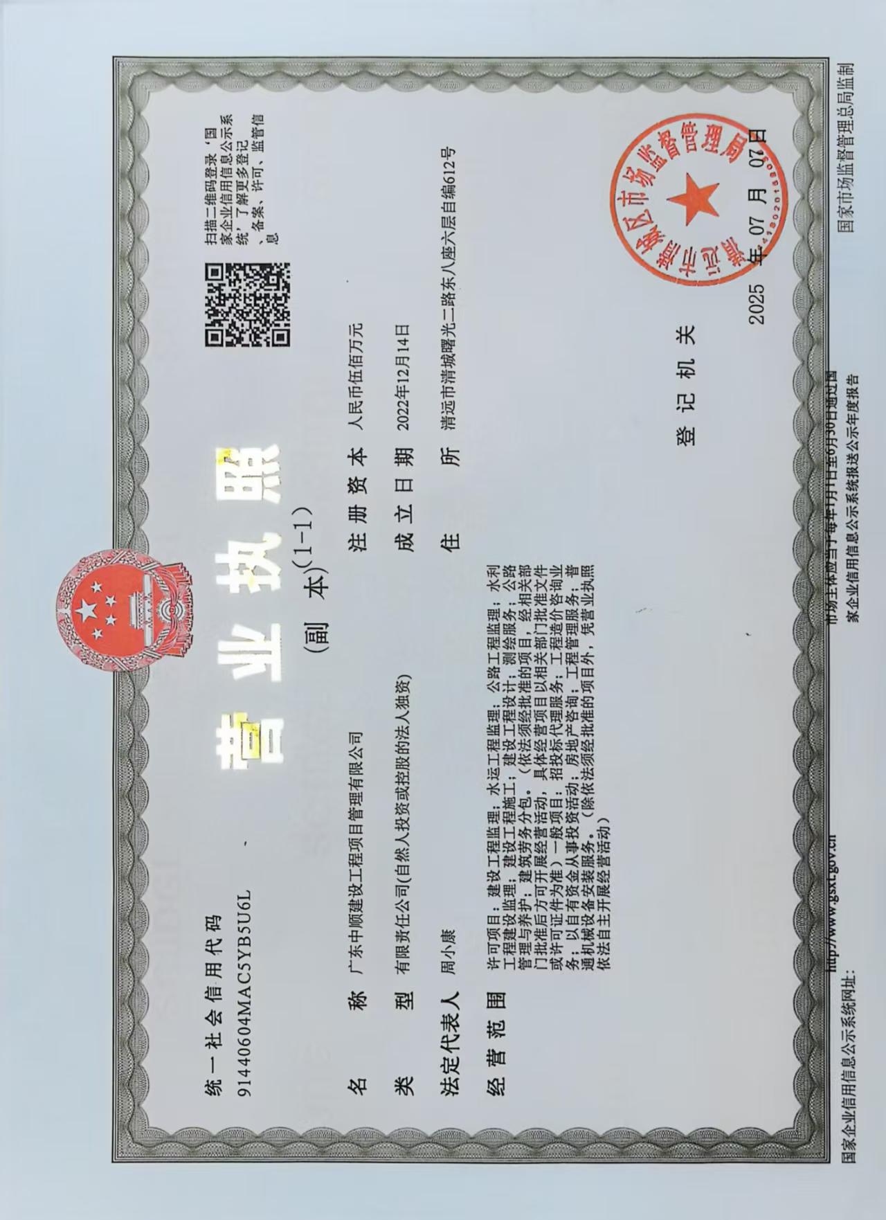 营业执照或法人登记证（原件扫描件）【企业提供营业执照，事业单位或社会组织提供法人登记证】