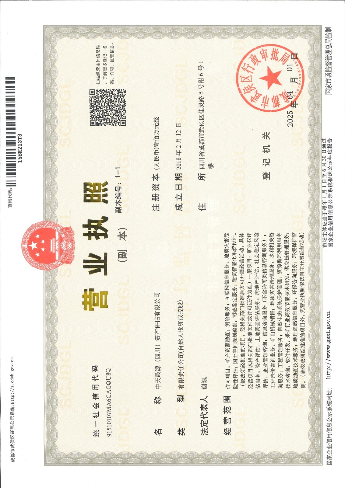 营业执照或法人登记证（原件扫描件）【企业提供营业执照，事业单位或社会组织提供法人登记证】