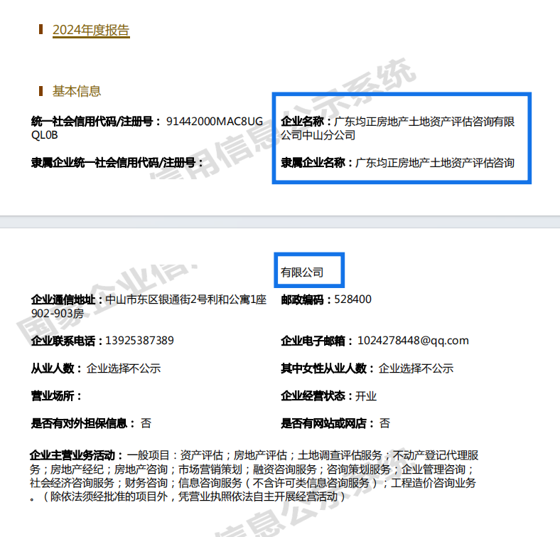 房地产估价机构备案证书