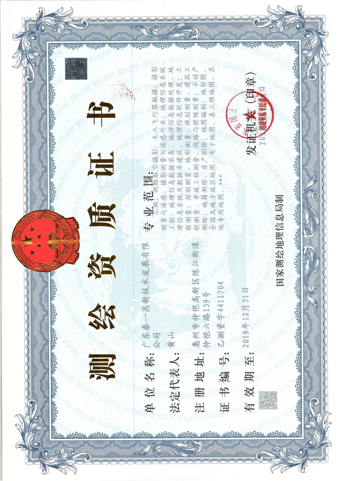 02-1乙级测绘资质证书（正本）.jpg