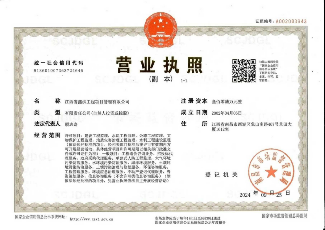 营业执照或法人登记证（原件扫描件）【企业提供营业执照，事业单位或社会组织提供法人登记证】