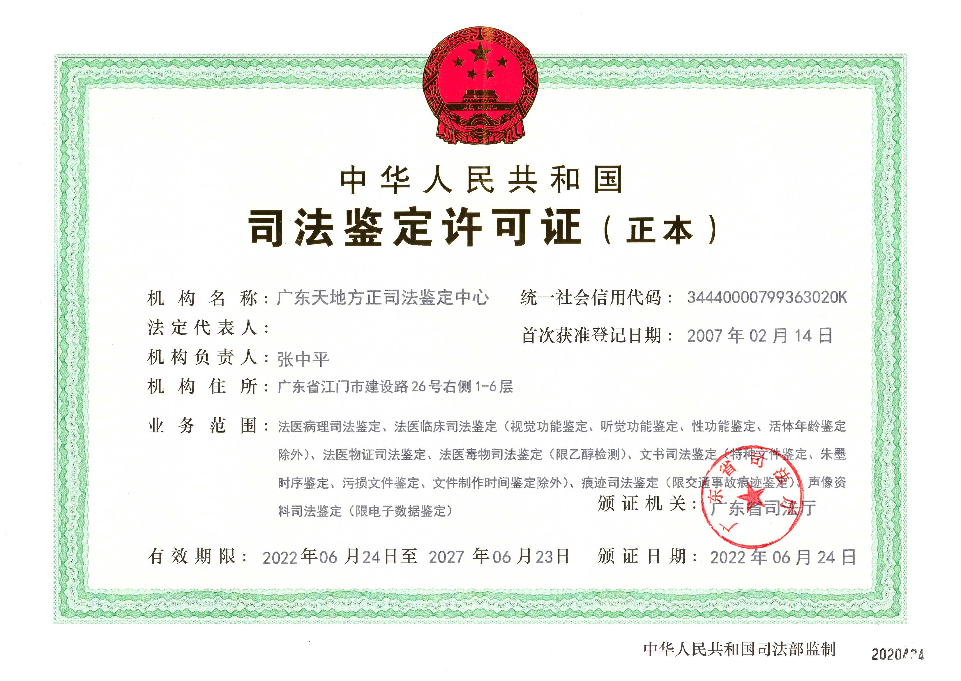 营业执照或法人登记证（原件扫描件）【企业提供营业执照，事业单位或社会组织提供法人登记证】
