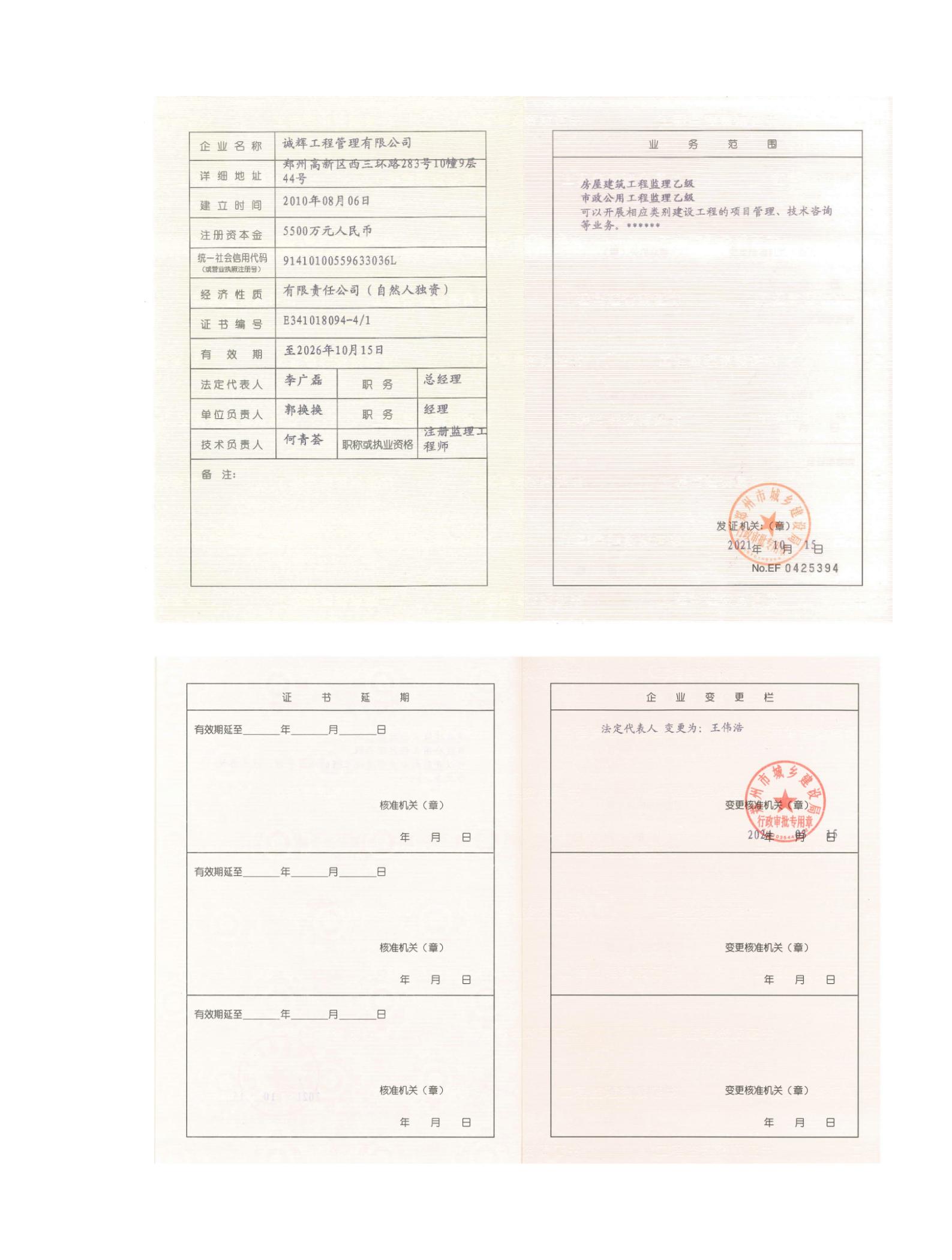 资质（资格）证书（原件扫描件）