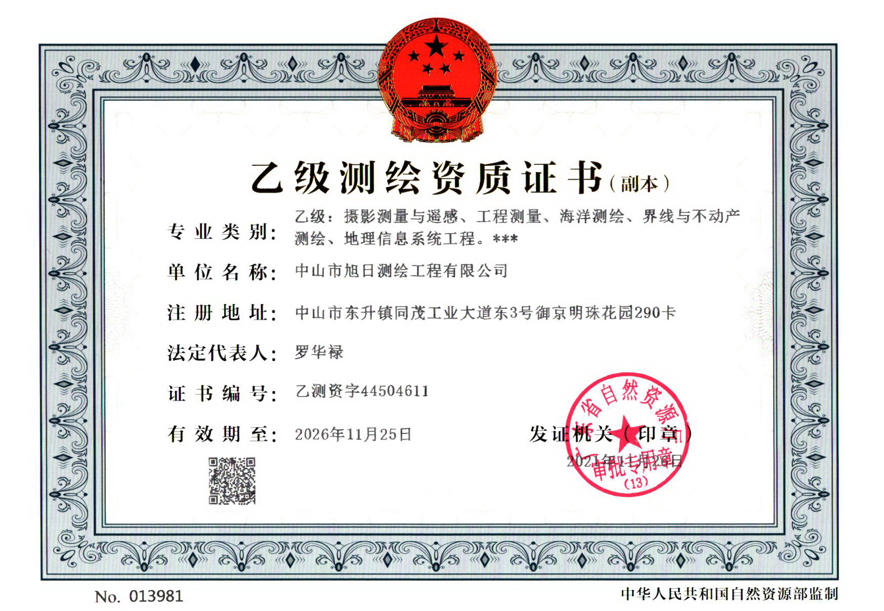 有关资质（资格）证书（原件扫描件）