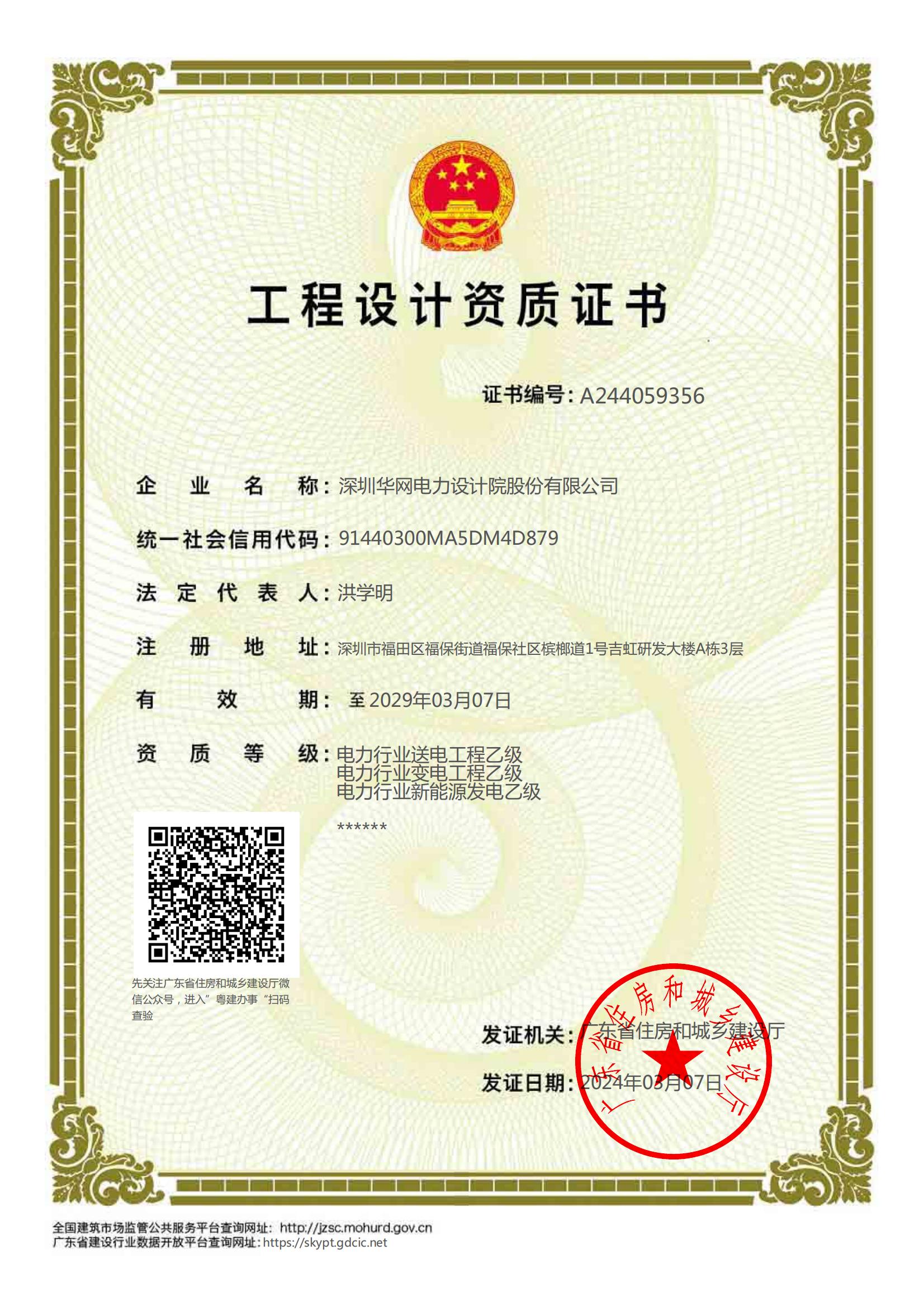 有关资质（资格）证书（原件扫描件）