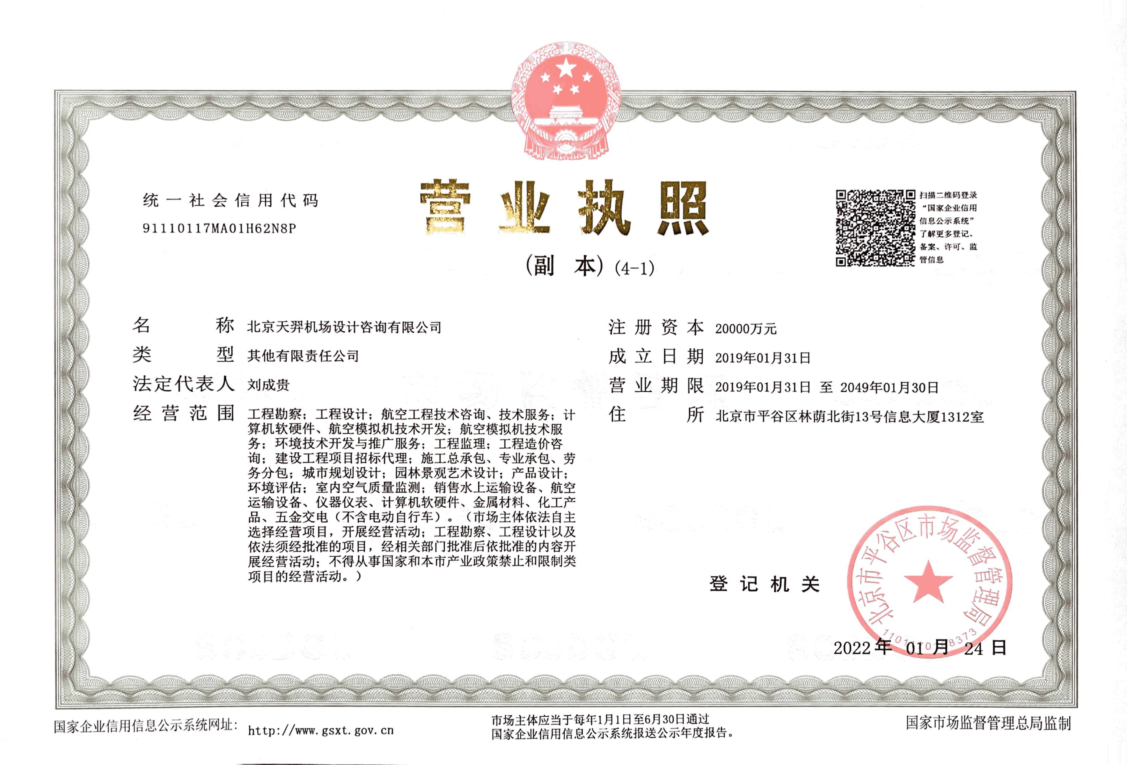 营业执照或法人登记证（原件扫描件）【企业提供营业执照，事业单位或社会组织提供法人登记证】