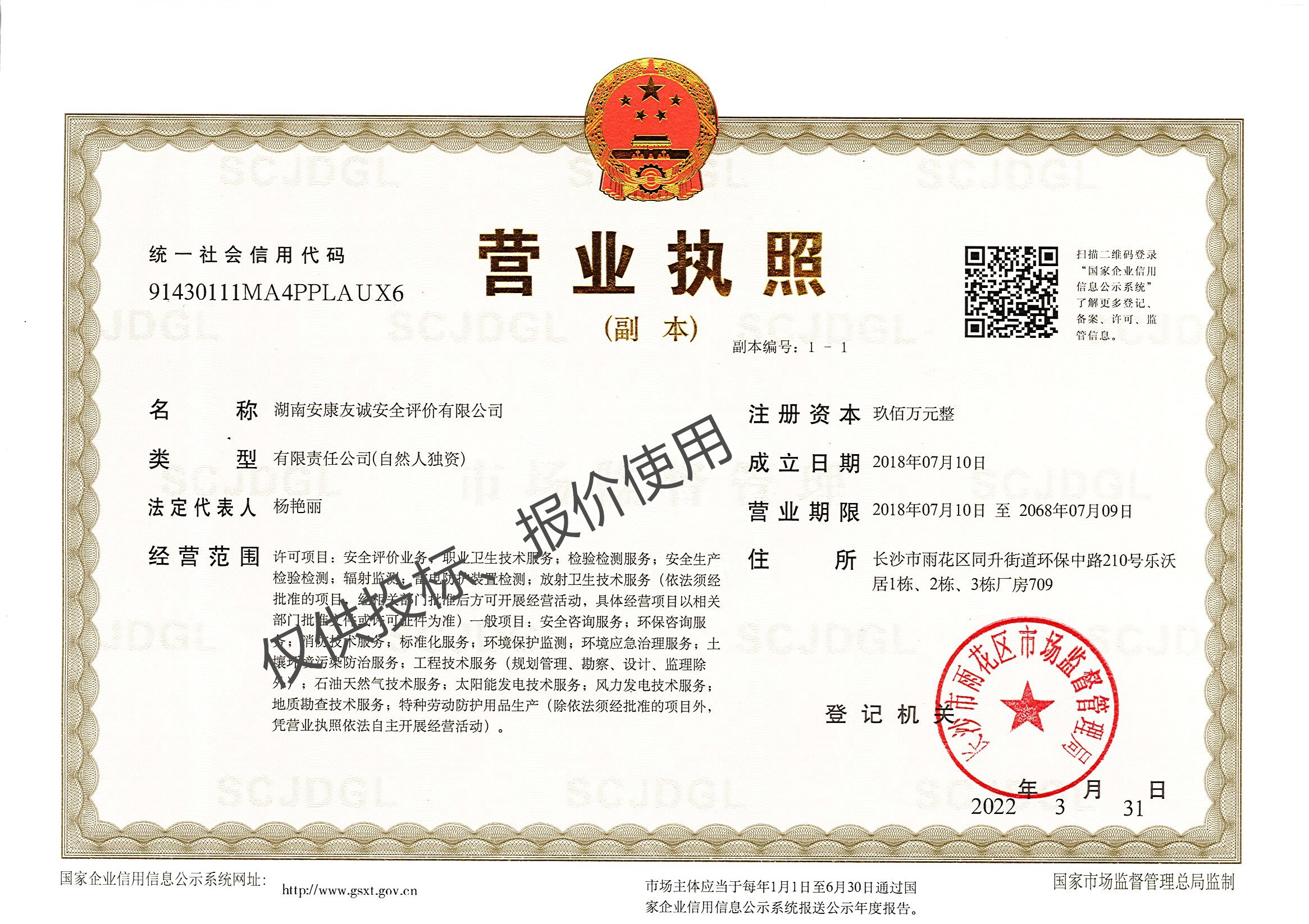 营业执照或法人登记证（原件扫描件）【企业提供营业执照，事业单位或社会组织提供法人登记证】
