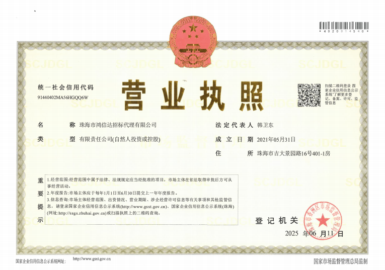 营业执照或法人登记证（原件扫描件）【企业提供营业执照，事业单位或社会组织提供法人登记证】