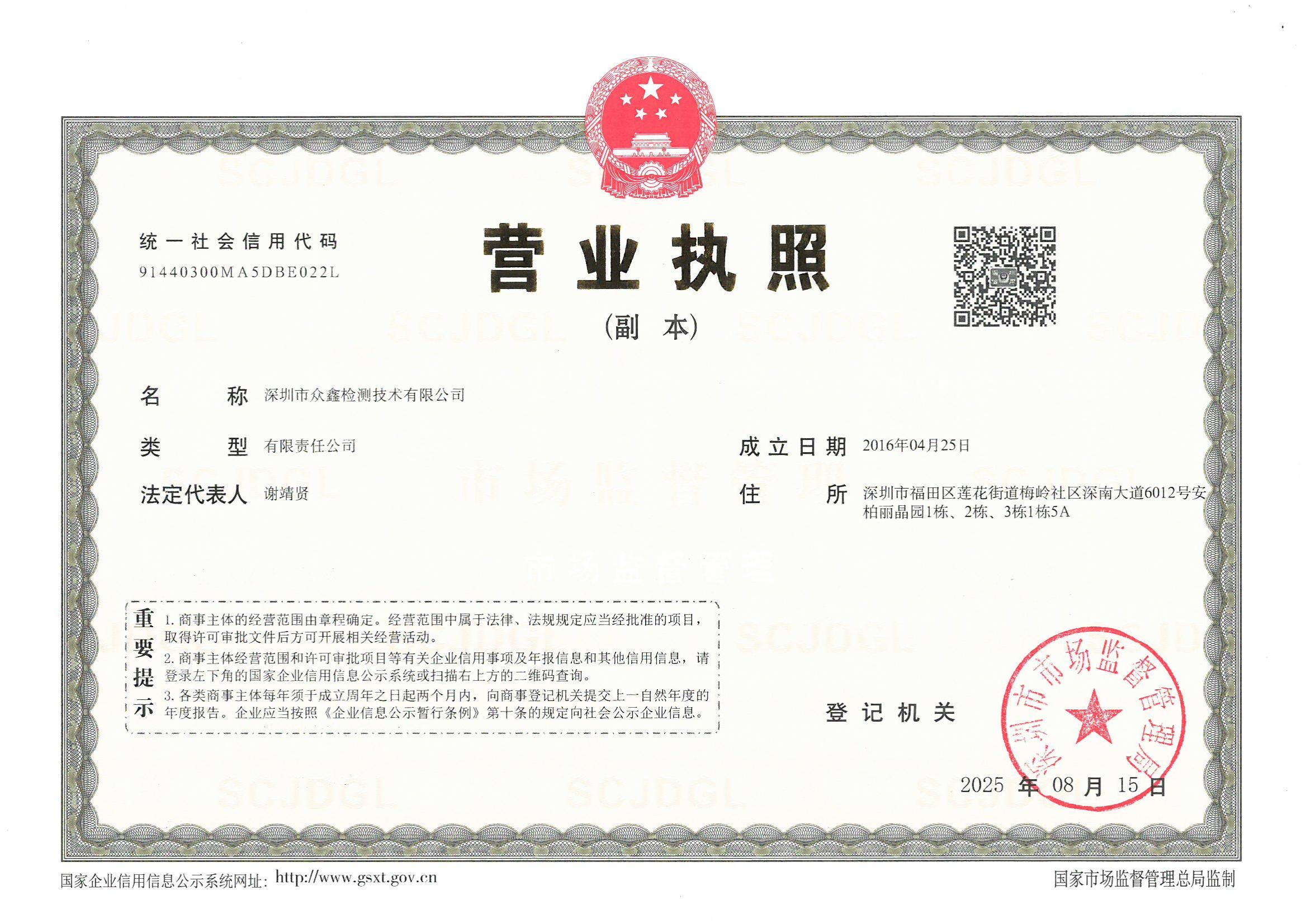 营业执照或法人登记证（原件扫描件）【企业提供营业执照，事业单位或社会组织提供法人登记证】