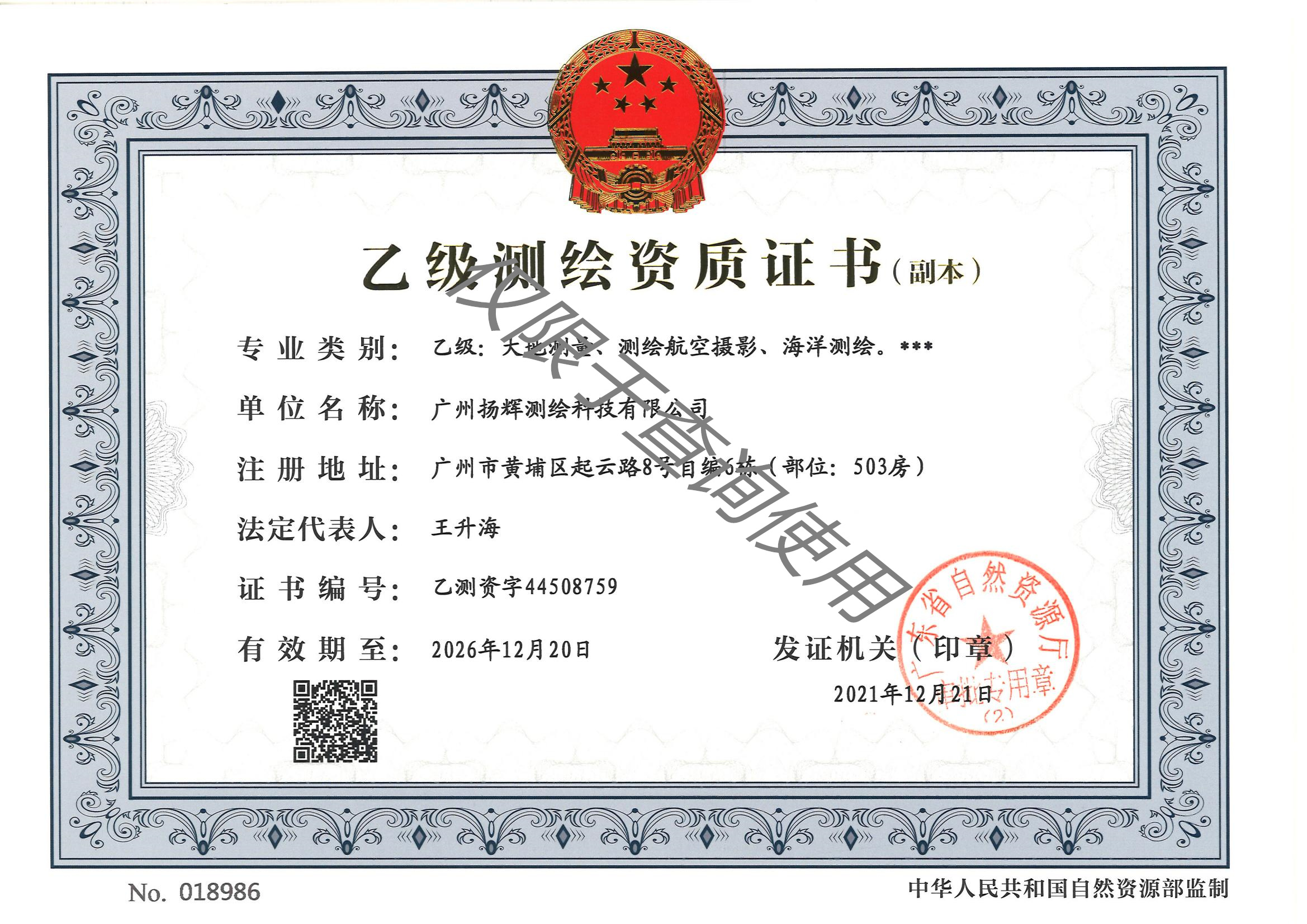 资质（资格）证书（原件扫描件）