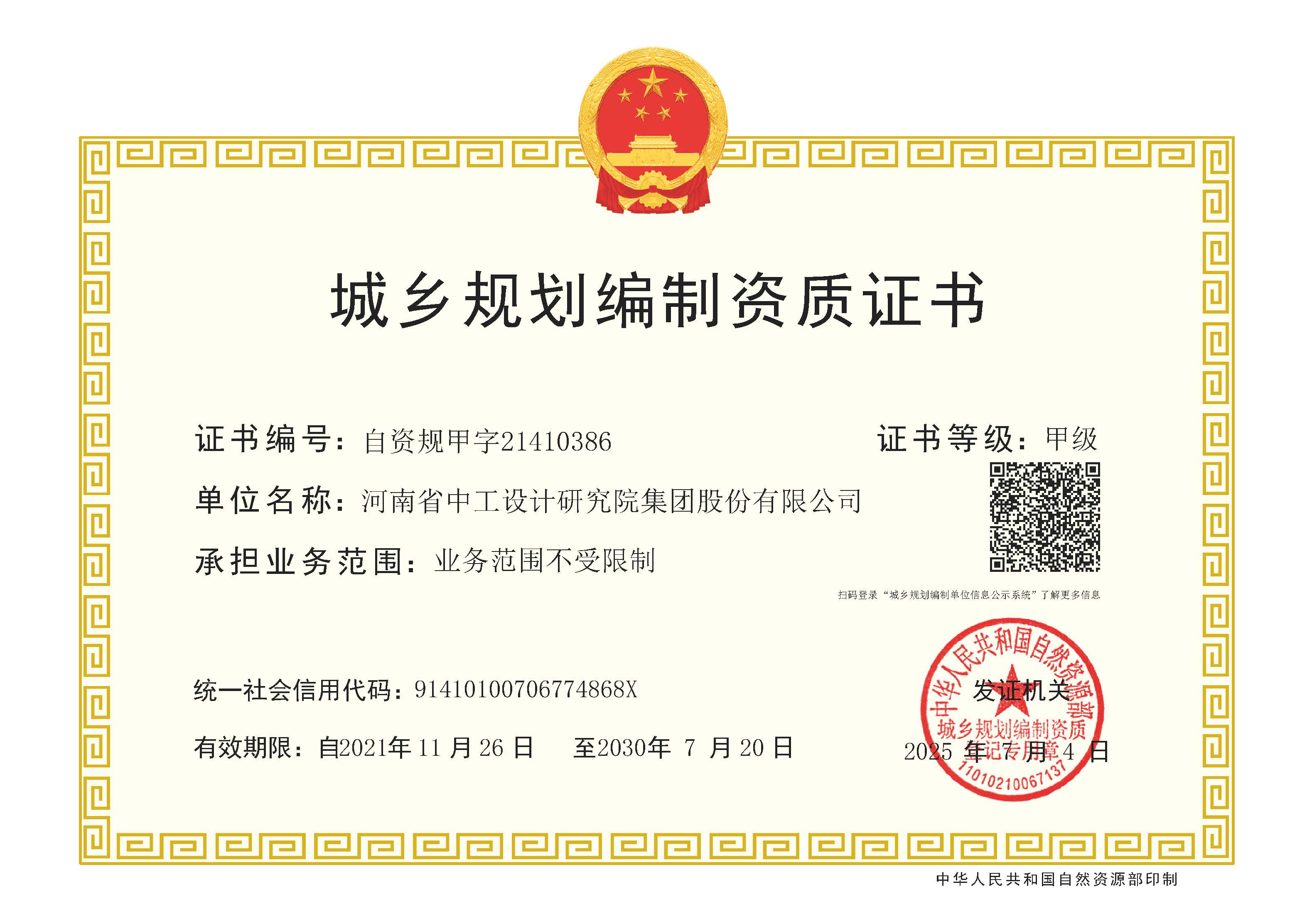 有关资质（资格）证书（原件扫描件）