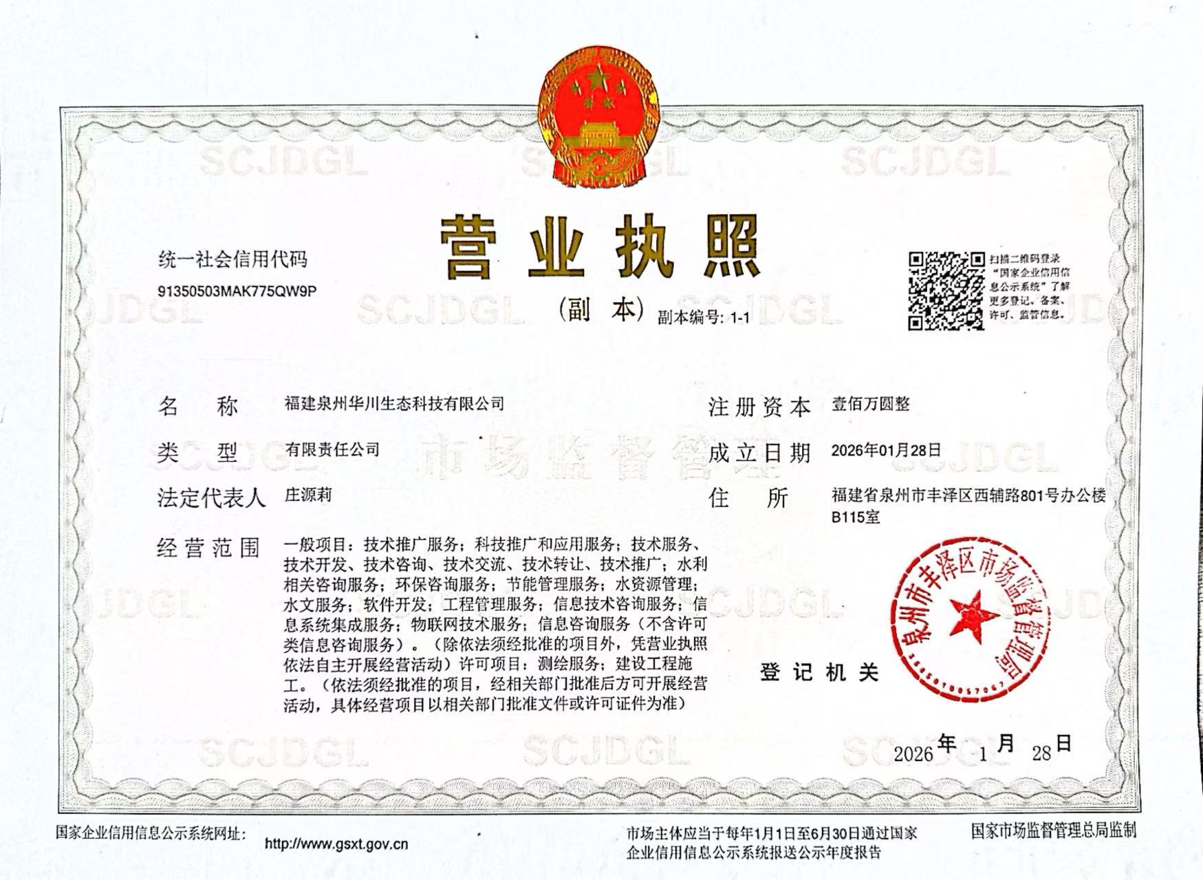 营业执照或法人登记证（原件扫描件）【企业提供营业执照，事业单位或社会组织提供法人登记证】