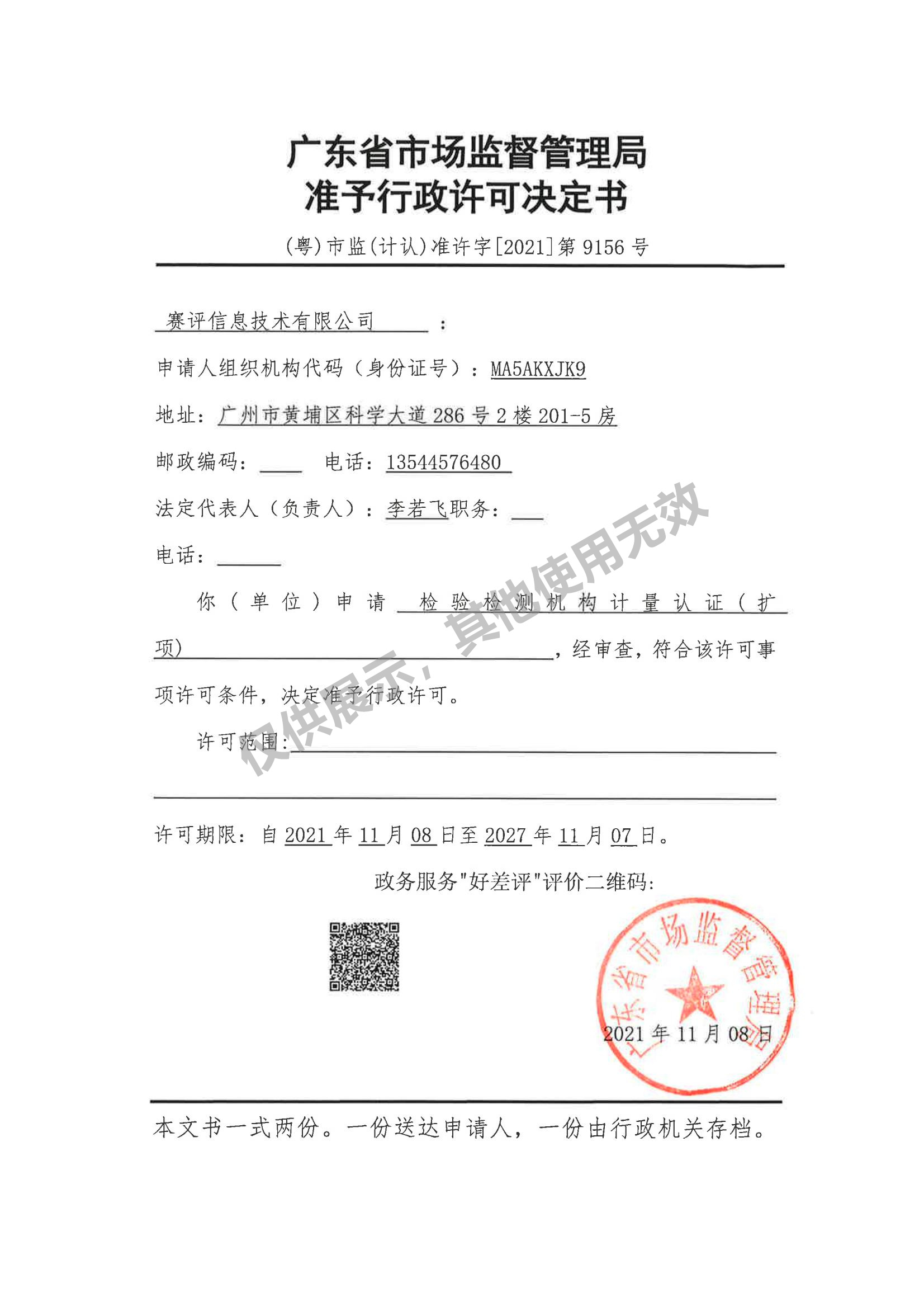 有关资质（资格）证书（原件扫描件）