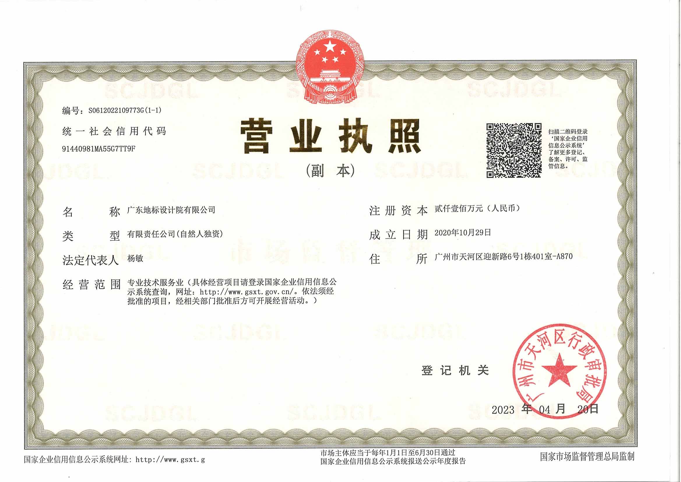 营业执照或法人登记证（原件扫描件）【企业提供营业执照，事业单位或社会组织提供法人登记证】