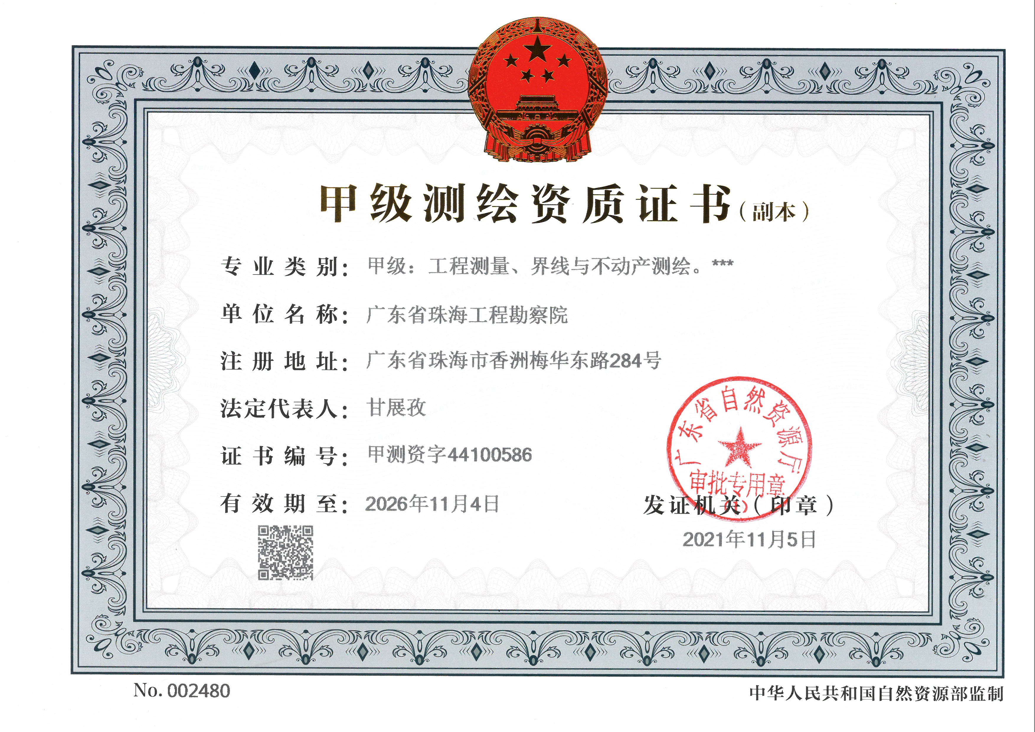 有关资质（资格）证书（原件扫描件）