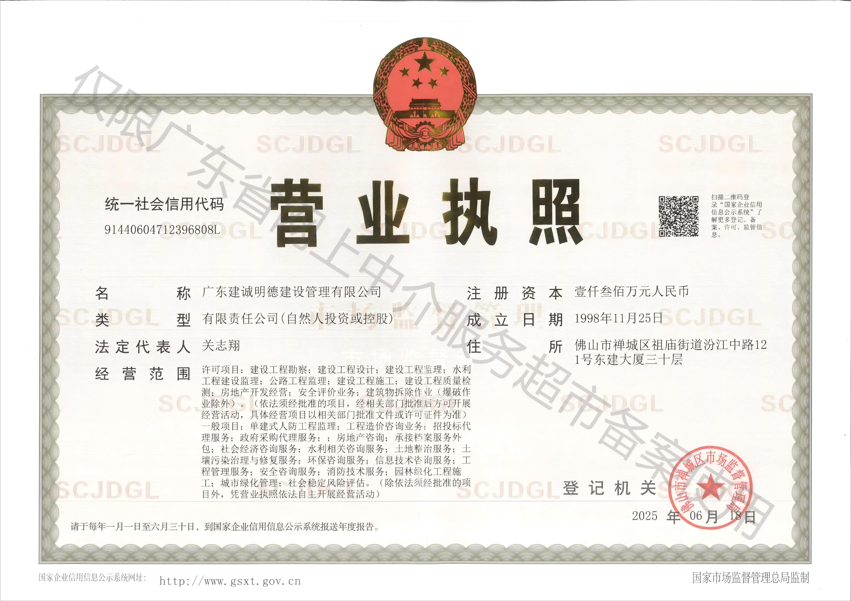 营业执照或法人登记证（原件扫描件）【企业提供营业执照，事业单位或社会组织提供法人登记证】