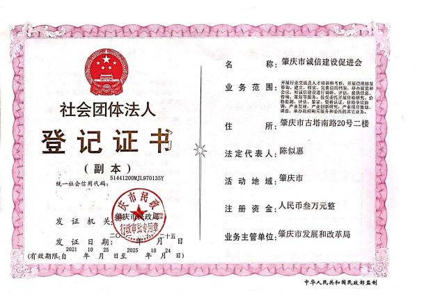 营业执照或法人登记证（原件扫描件）【企业提供营业执照，事业单位或社会组织提供法人登记证】