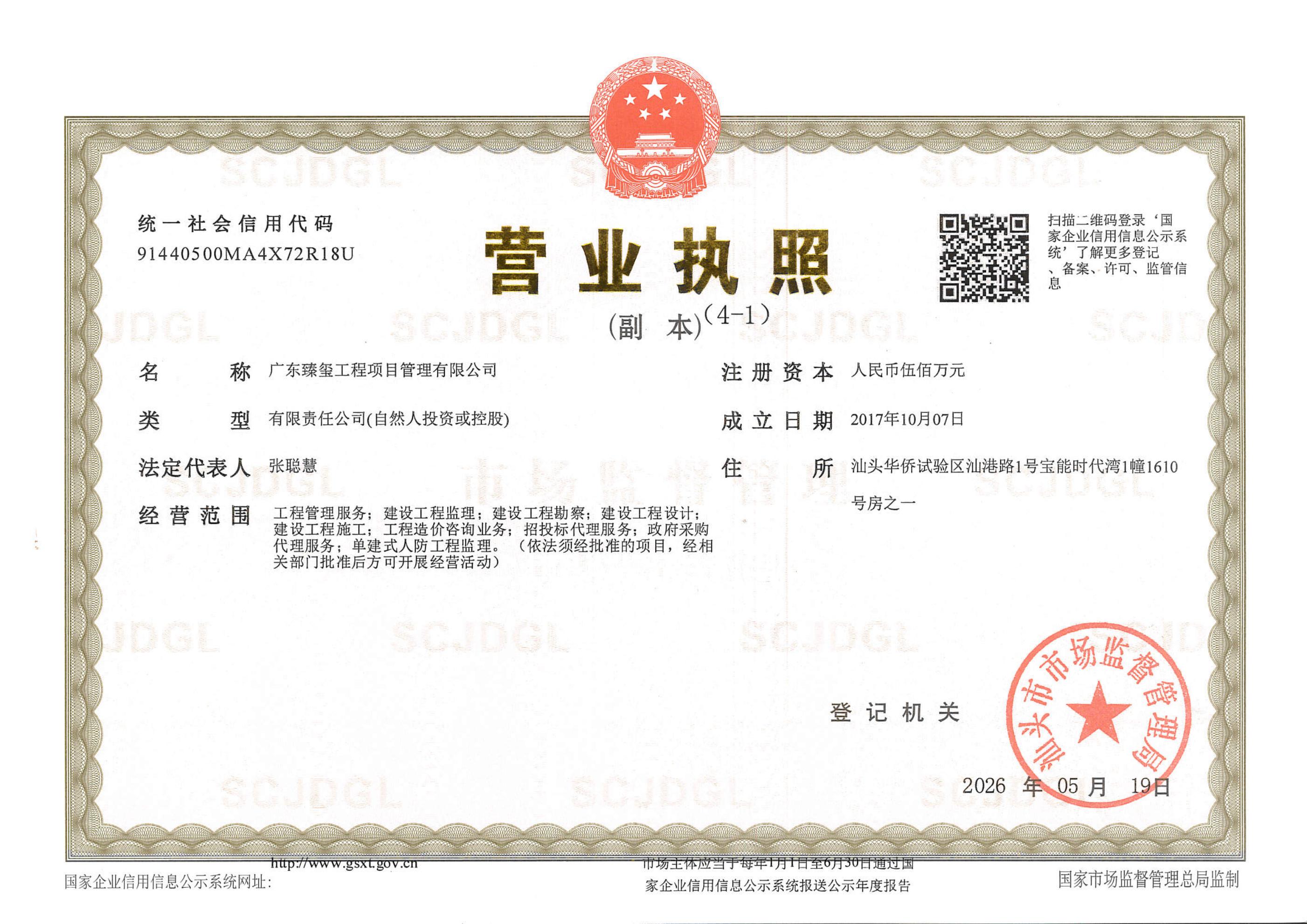 营业执照或法人登记证（原件扫描件）【企业提供营业执照，事业单位或社会组织提供法人登记证】