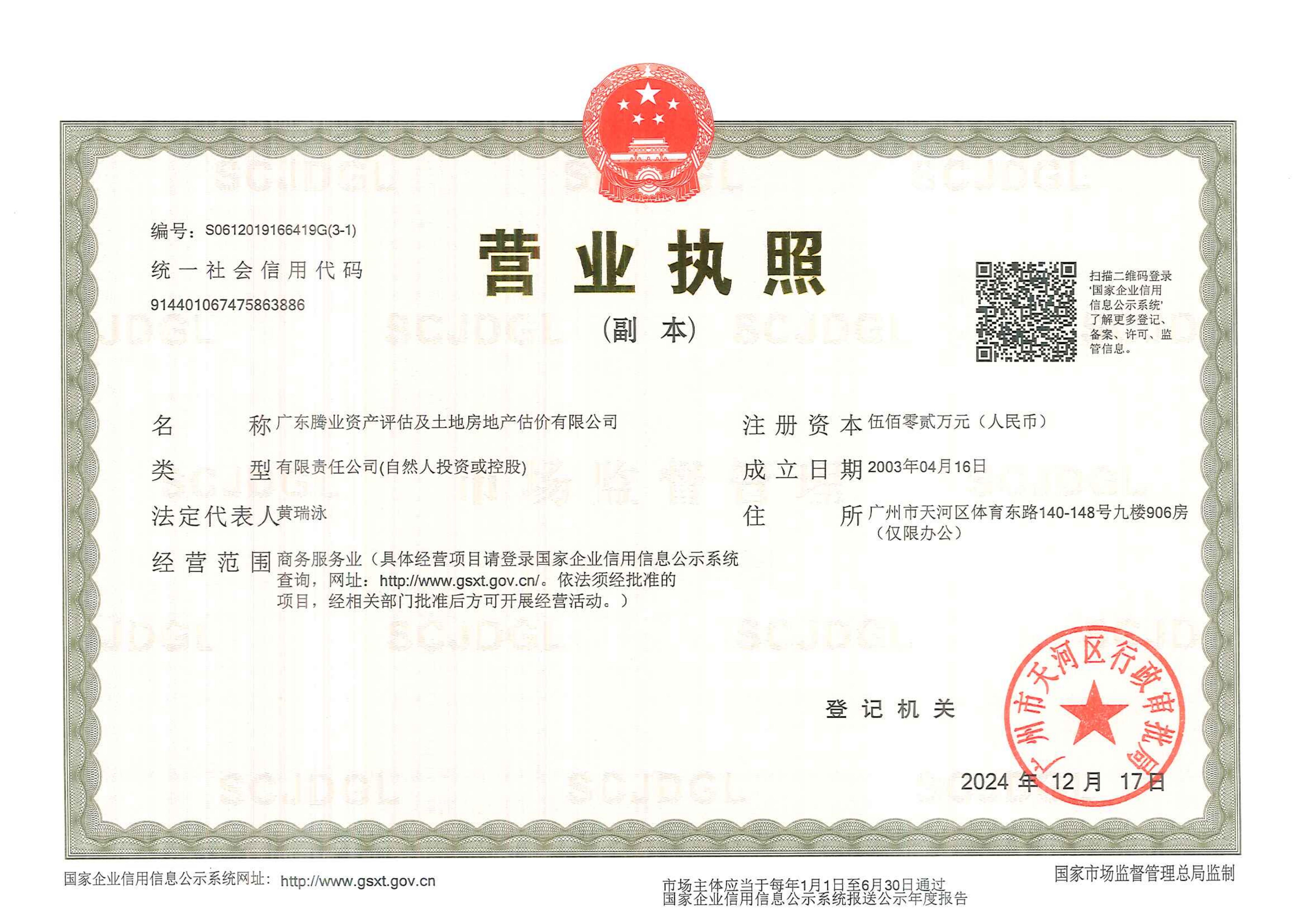 营业执照或法人登记证（原件扫描件）【企业提供营业执照，事业单位或社会组织提供法人登记证】