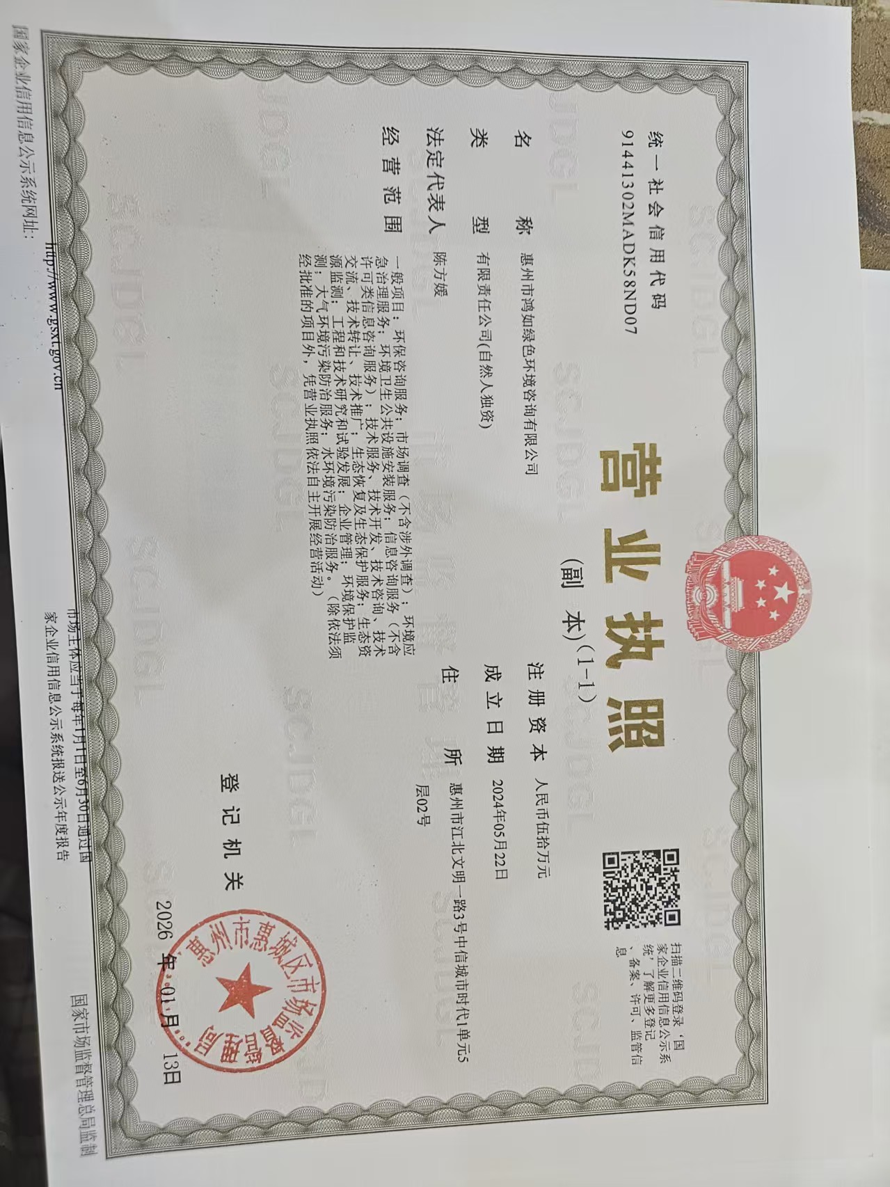 营业执照或法人登记证（原件扫描件）【企业提供营业执照，事业单位或社会组织提供法人登记证】