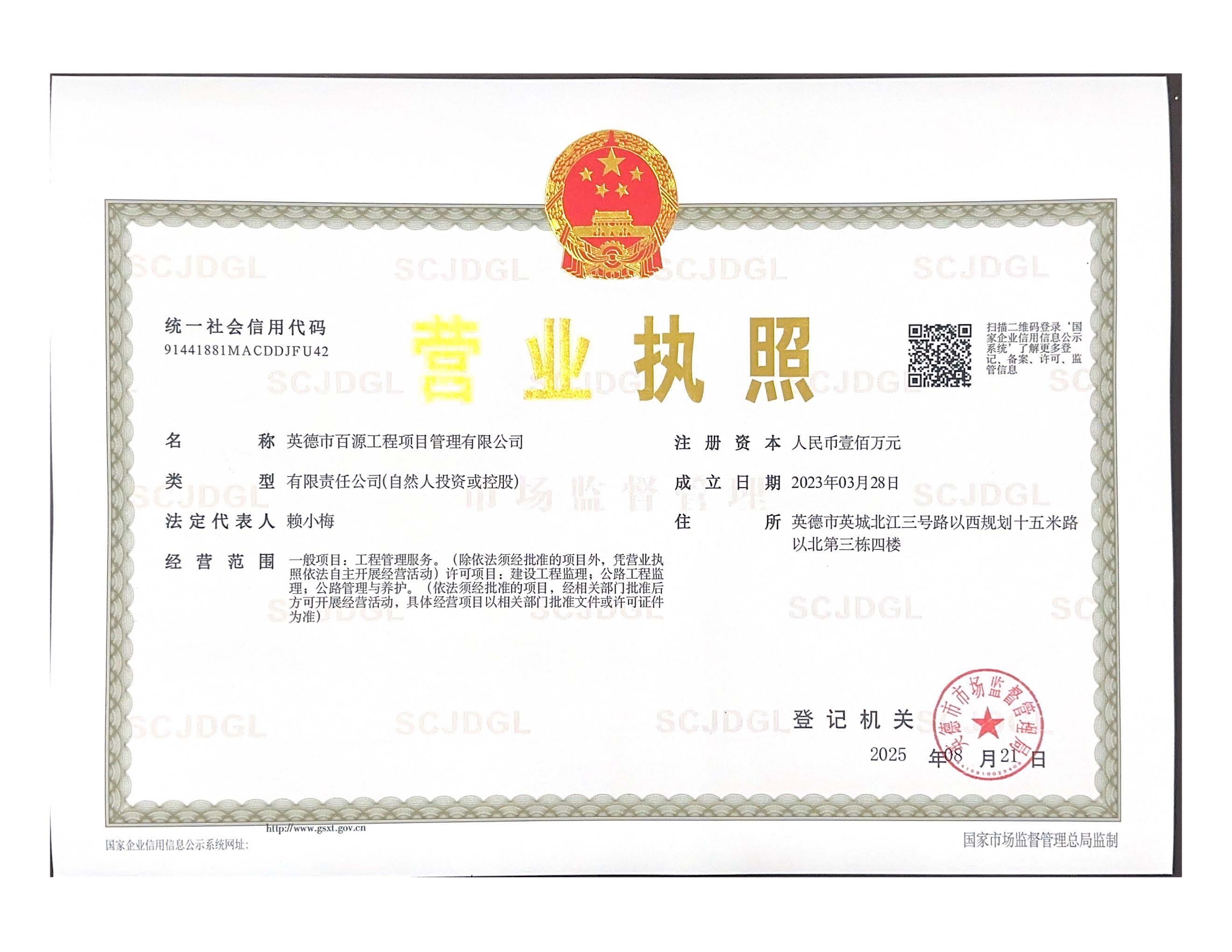 营业执照或法人登记证（原件扫描件）【企业提供营业执照，事业单位或社会组织提供法人登记证】