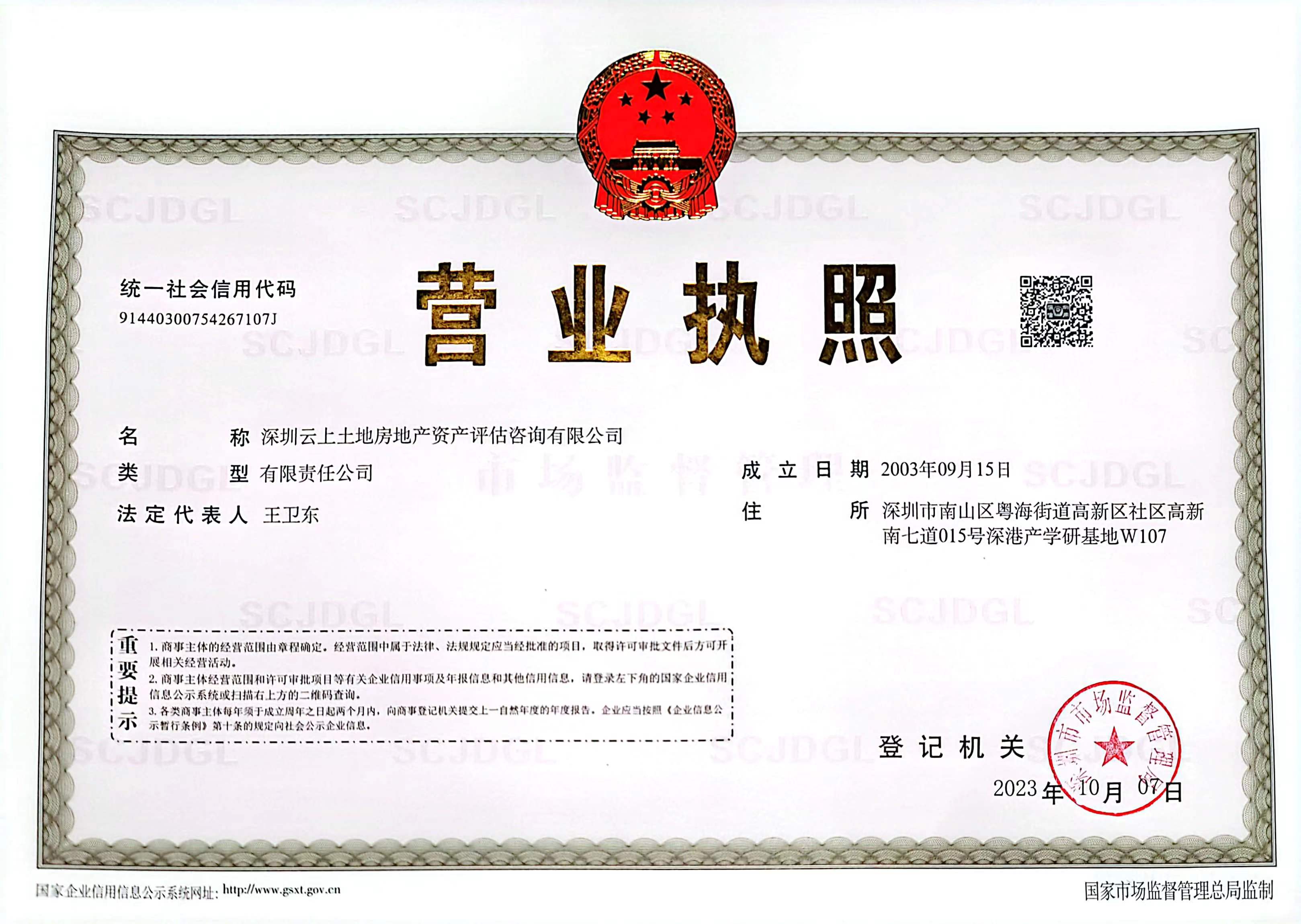 营业执照或法人登记证（原件扫描件）【企业提供营业执照，事业单位或社会组织提供法人登记证】