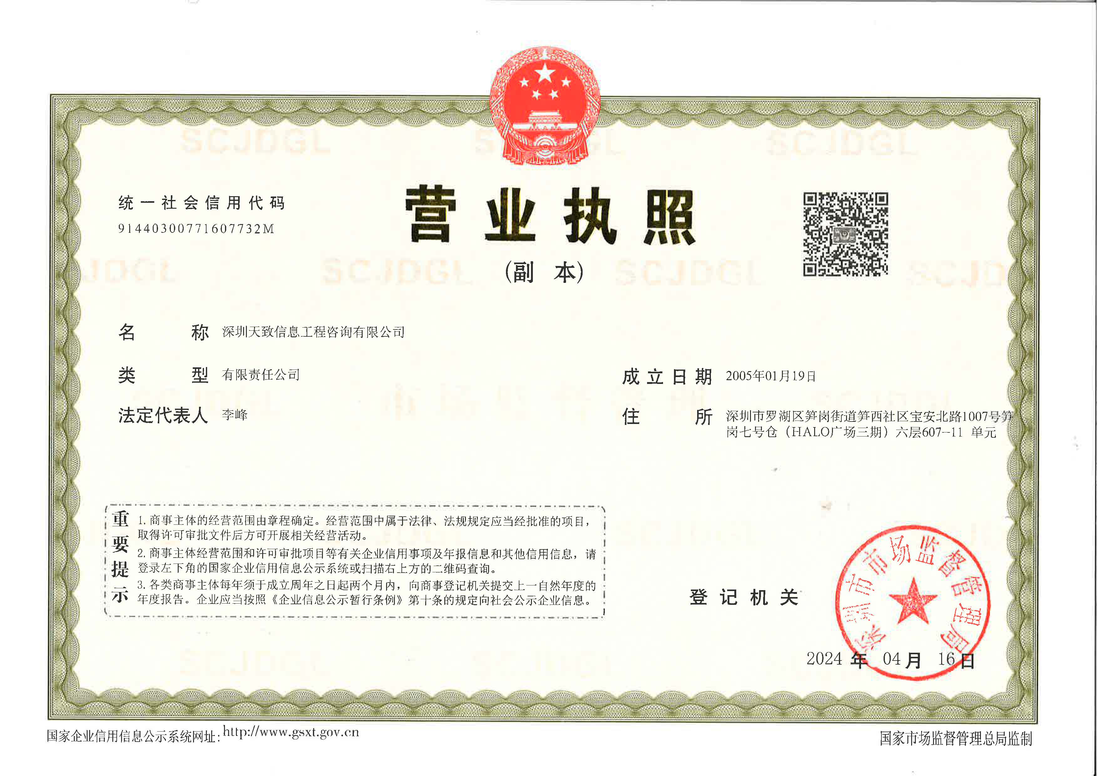 营业执照或法人登记证（原件扫描件）【企业提供营业执照，事业单位或社会组织提供法人登记证】