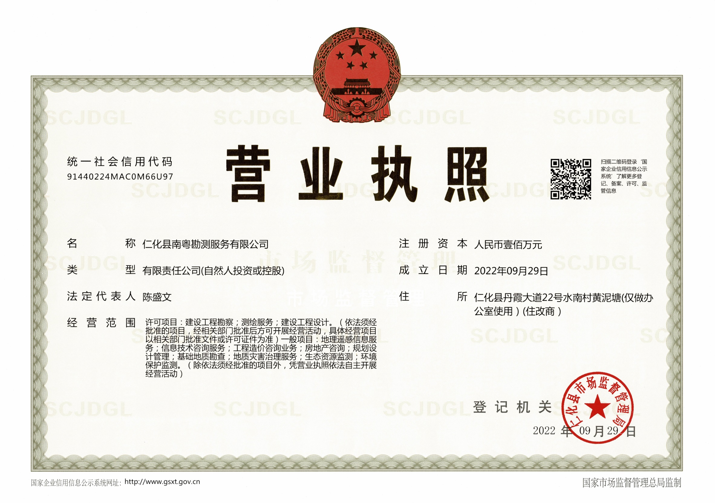 营业执照或法人登记证（原件扫描件）【企业提供营业执照，事业单位或社会组织提供法人登记证】