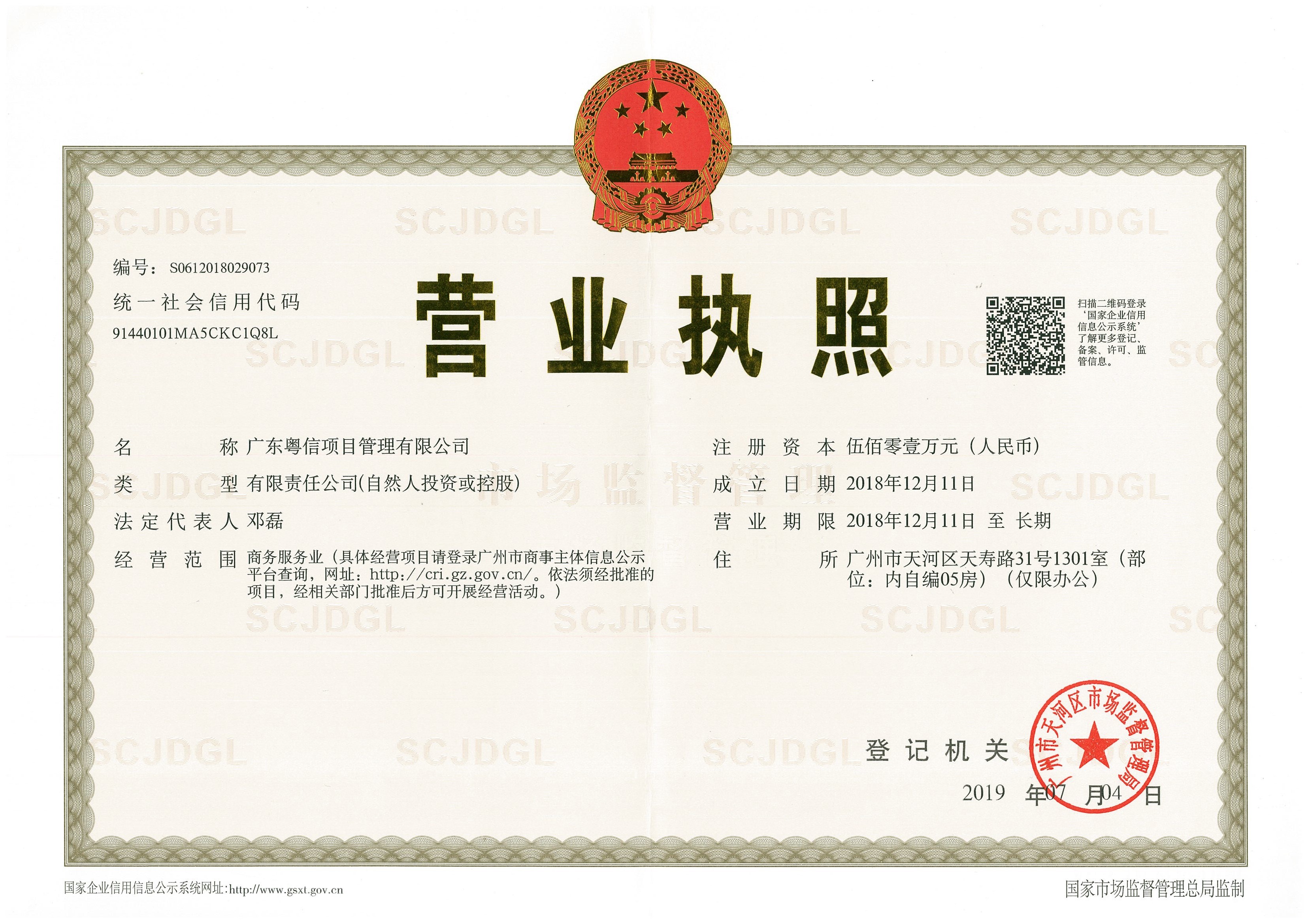 营业执照或法人登记证（原件扫描件）【企业提供营业执照，事业单位或社会组织提供法人登记证】