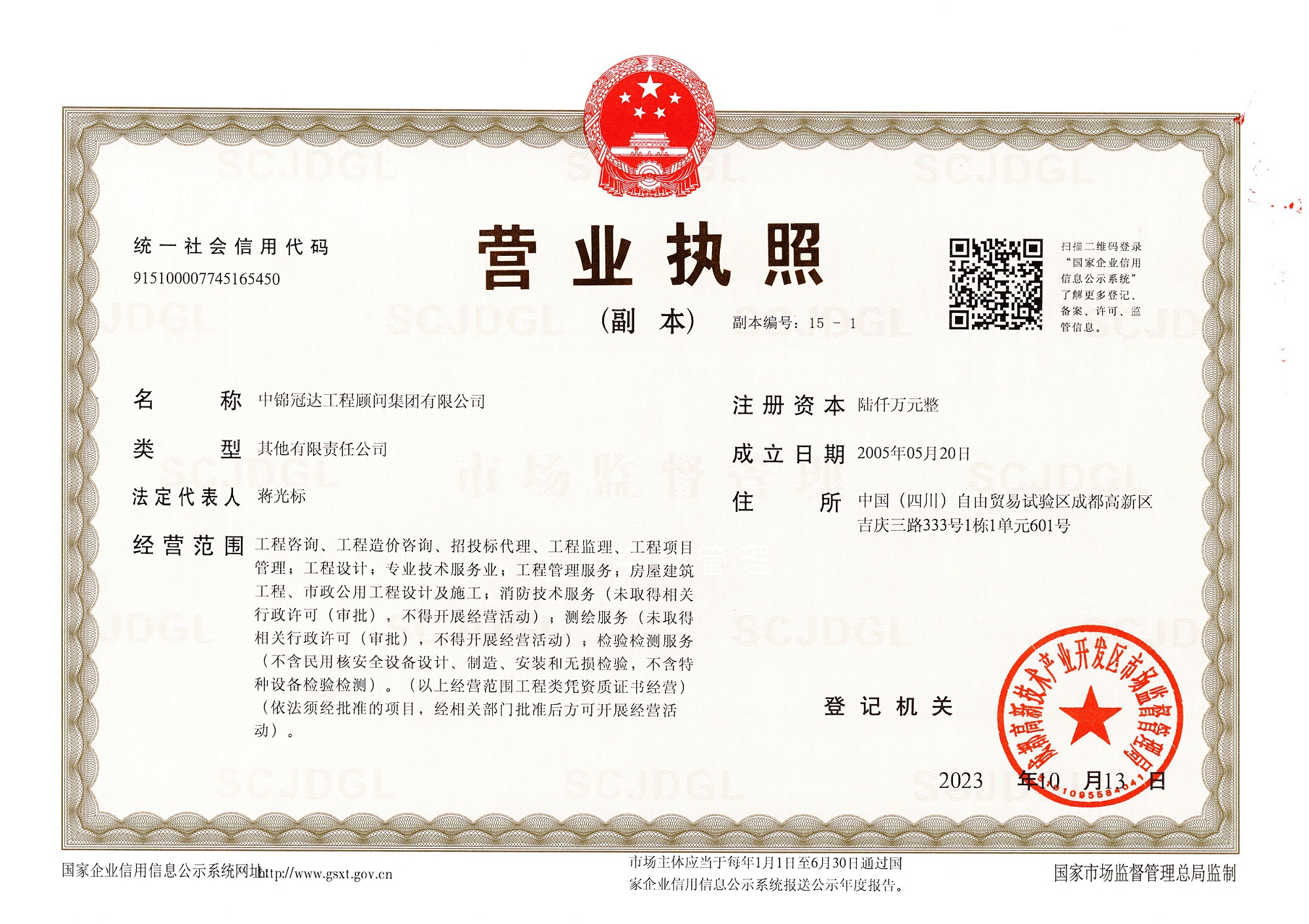 营业执照或法人登记证（原件扫描件）【企业提供营业执照，事业单位或社会组织提供法人登记证】