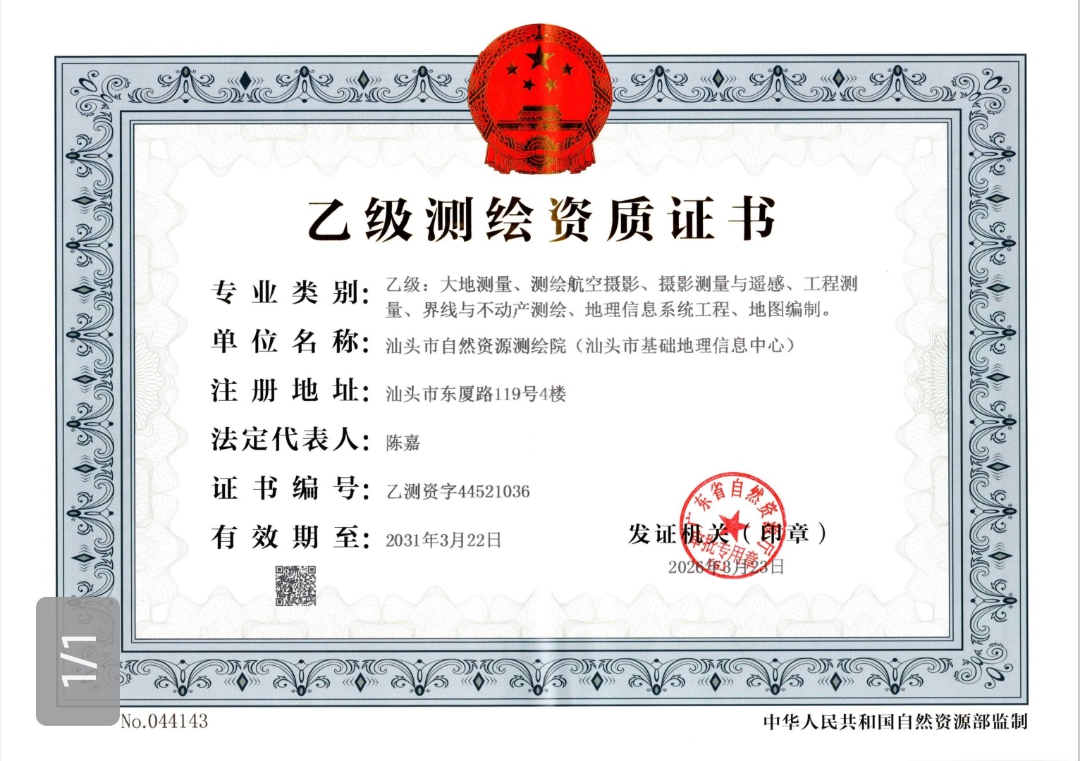 有关资质（资格）证书（原件扫描件）