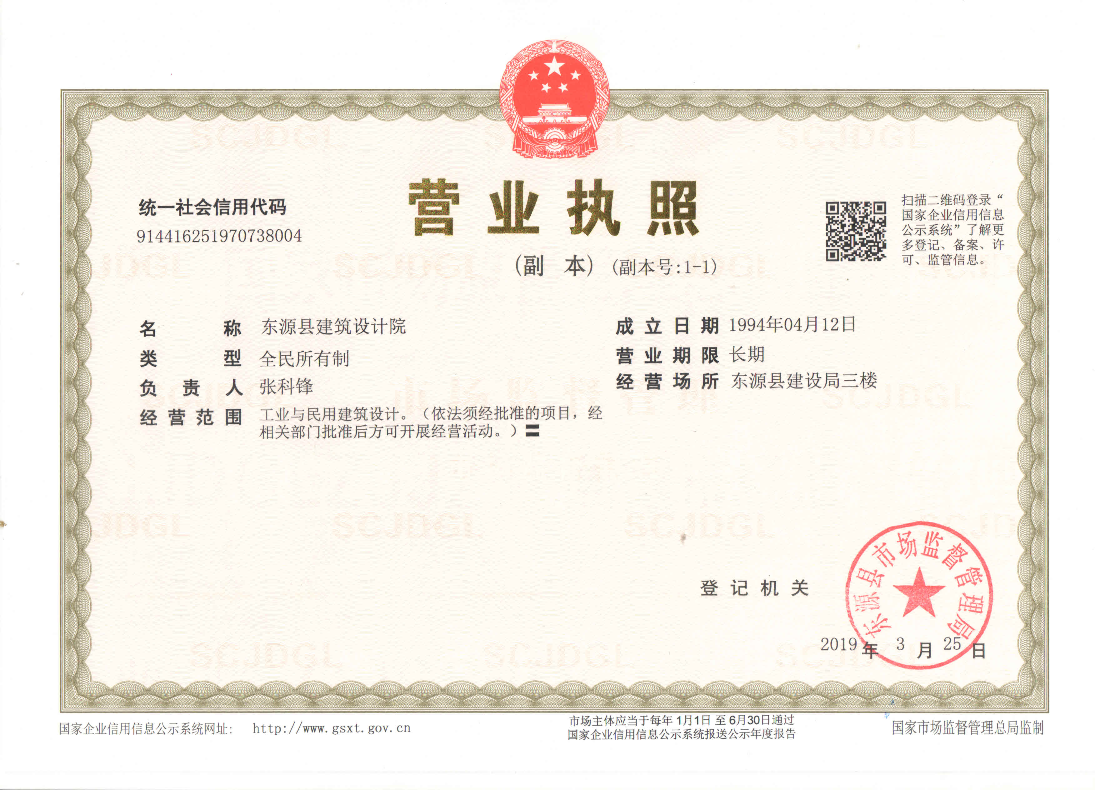 营业执照或法人登记证（原件扫描件）【企业提供营业执照，事业单位或社会组织提供法人登记证】