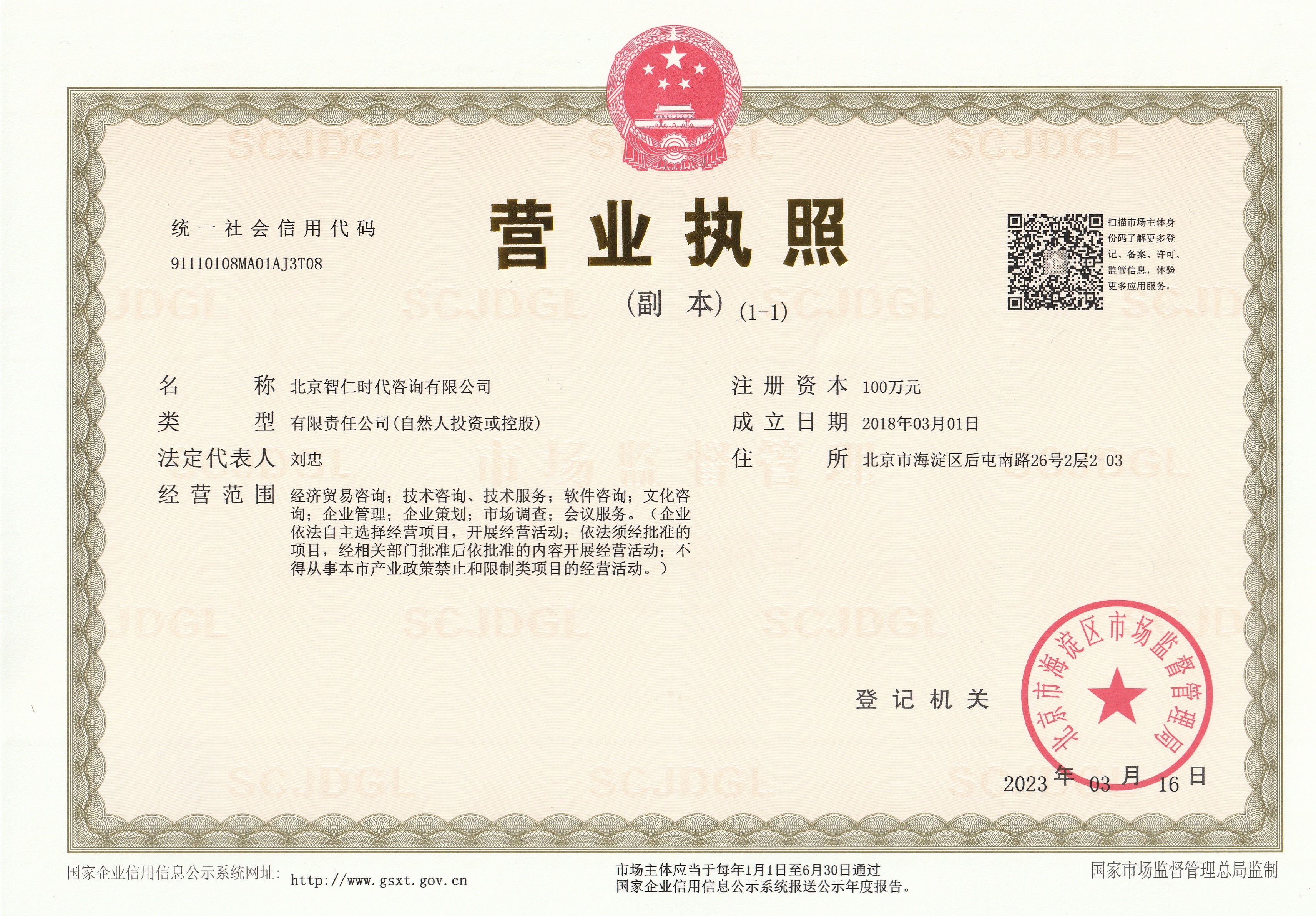 营业执照或法人登记证（原件扫描件）【企业提供营业执照，事业单位或社会组织提供法人登记证】