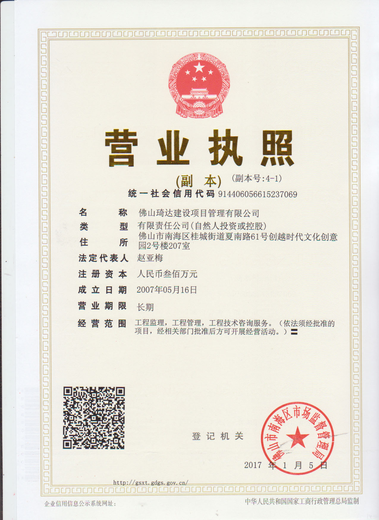 营业执照或法人登记证（原件扫描件）【企业提供营业执照，事业单位或社会组织提供法人登记证】