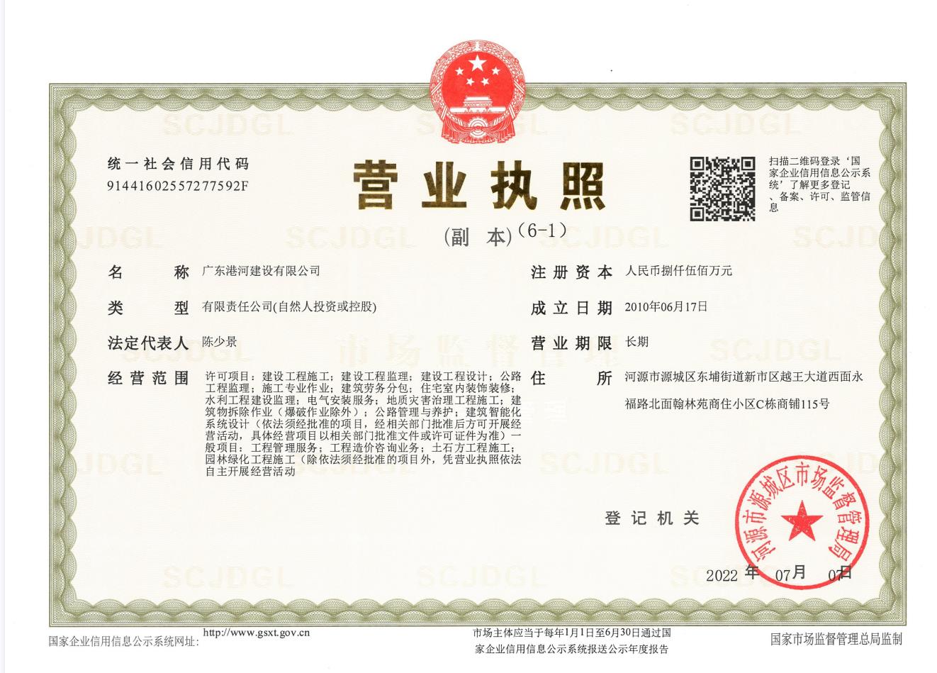 营业执照或法人登记证（原件扫描件）【企业提供营业执照，事业单位或社会组织提供法人登记证】