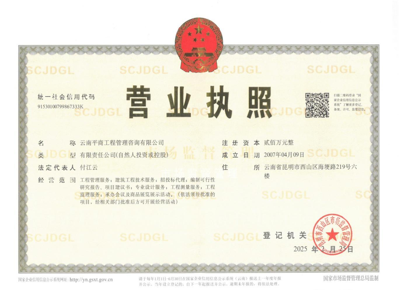 营业执照或法人登记证（原件扫描件）【企业提供营业执照，事业单位或社会组织提供法人登记证】