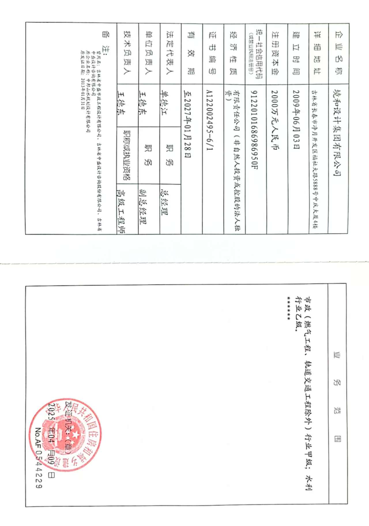 有关资质（资格）证书（原件扫描件）