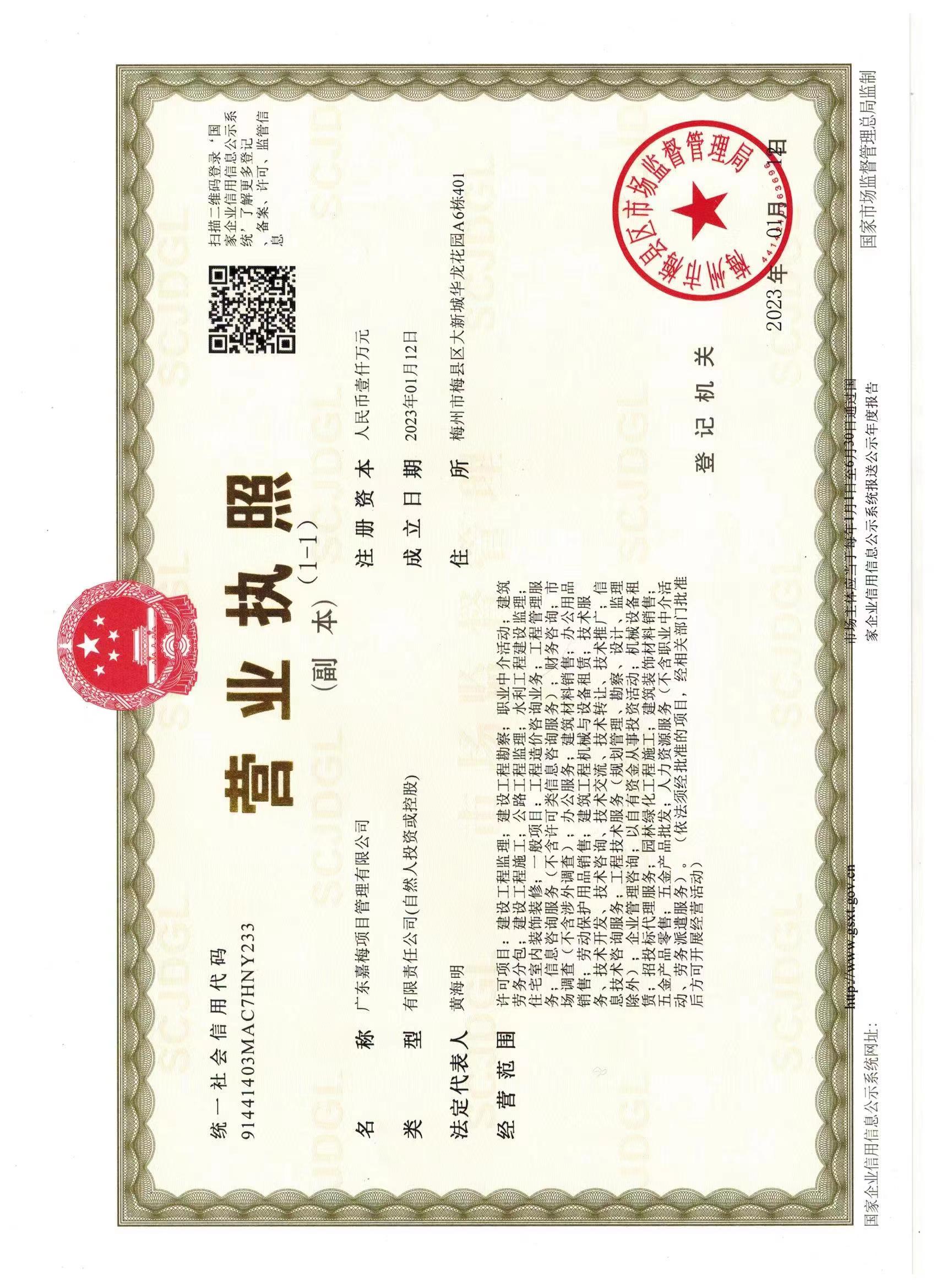 营业执照或法人登记证（原件扫描件）【企业提供营业执照，事业单位或社会组织提供法人登记证】